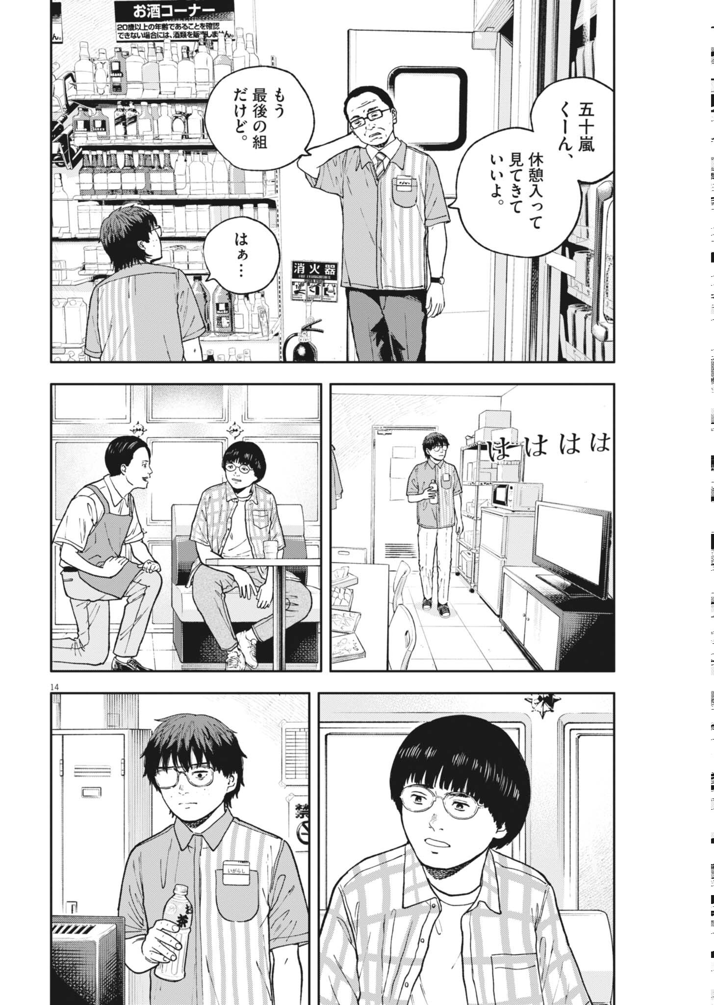 YUMENASHI-SENSEI NO SHINROSHIDOU Chapter 84 page 14 - nihonkuni.com