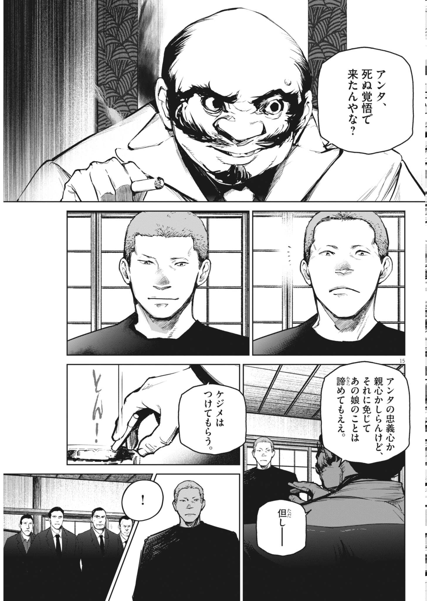 Read KOKUHOU Chapter 45 [High Quality / Full] - Page 15 - nicomanga.net