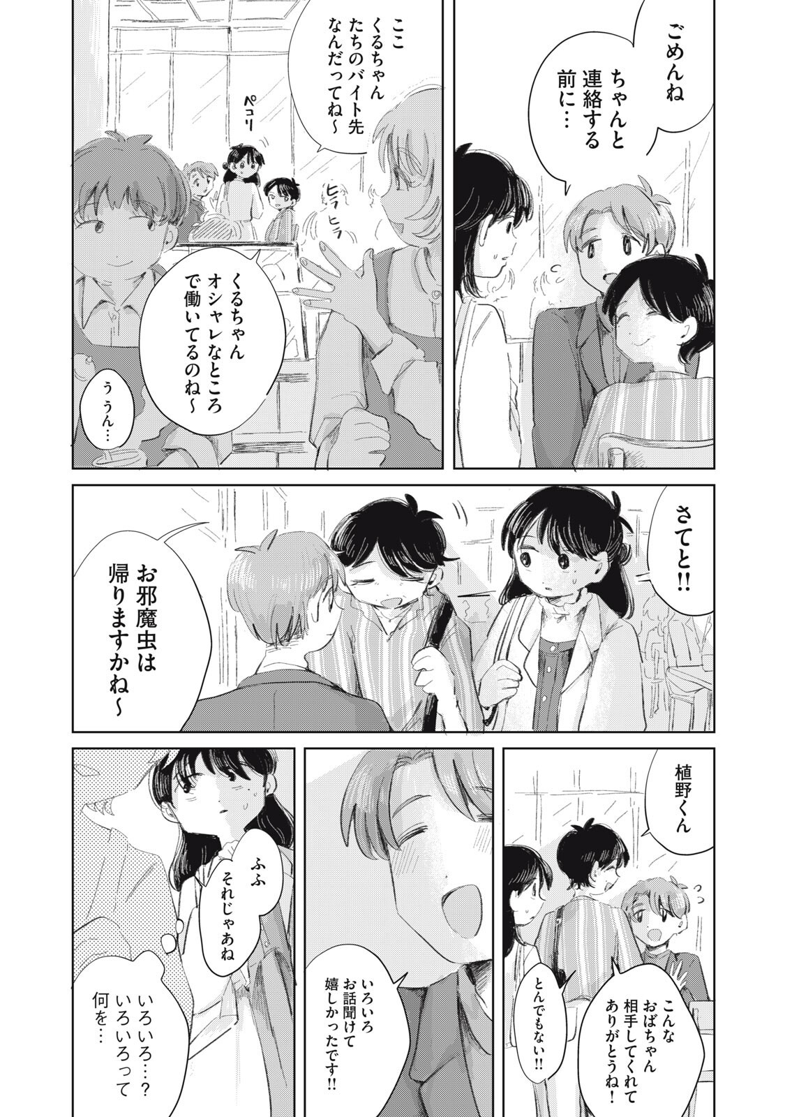 GYAKUKOU NO KURUCHAN Chapter 19 page 16 - nihonkuni.com