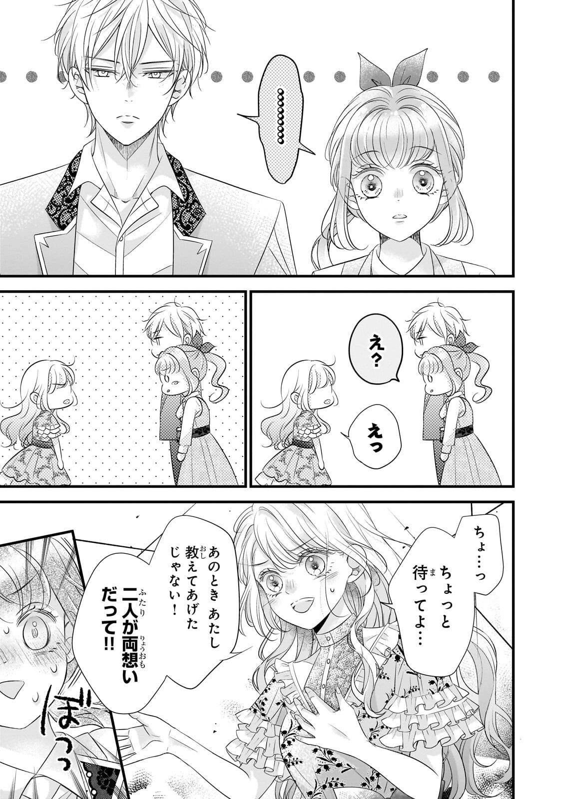 SHIGOTO NINGENNA HAKUSHAKU REIJOU WA KORI NO SAISHOU-SAMA NO AI WO MI AYAMATTEIRU Chapter 17.3 page 9 - nihonkuni.com