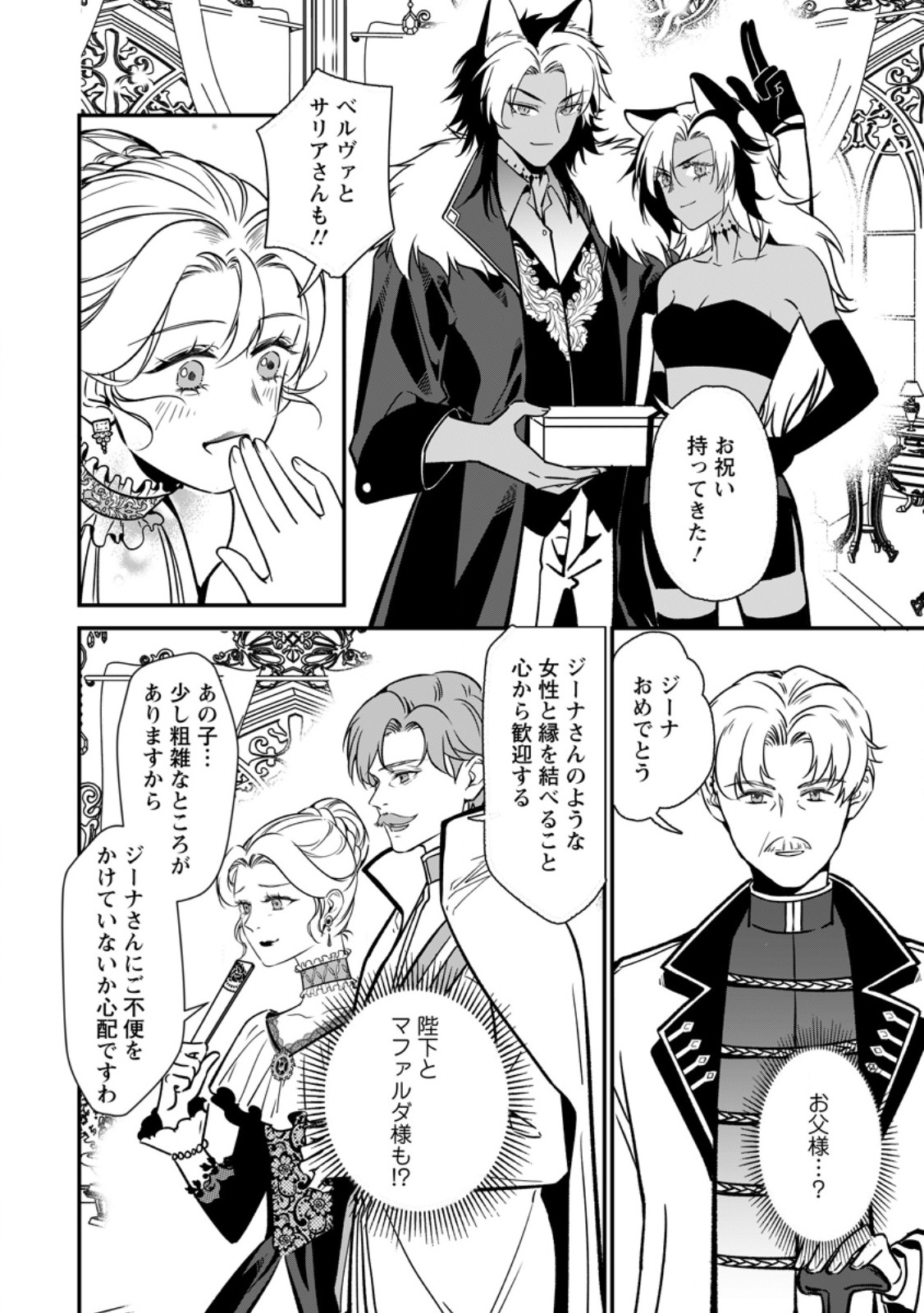 MESHIMAZU ONNA ATSUKAI SARETA NO DE KON’YAKU HAKI SHITARA, NAZE KA TSUNDERE OUJI NO KOKORO TO IBUKURO TSUKAN JAIMASHITA Chapter 24.3 page 8 - nihonkuni.com