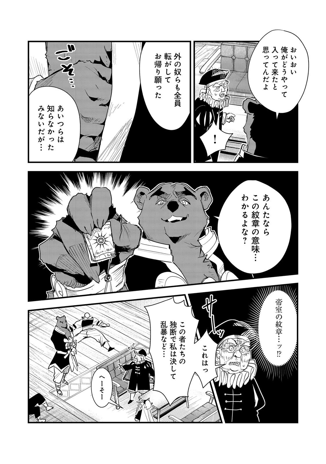 FUGUU OUJI WA TENSAI RENKINJUTSUSHI - KOUTEI NANTE GARA JANAI NO DE TEIMAI WO KAWAIGARITAI Chapter 18 page 24 - nihonkuni.com