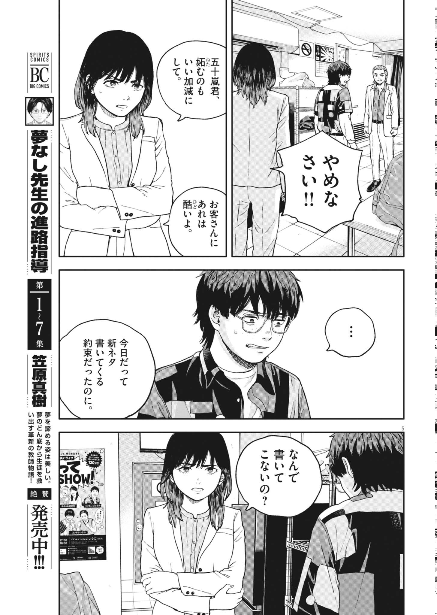 YUMENASHI-SENSEI NO SHINROSHIDOU Chapter 84 page 5 - nihonkuni.com