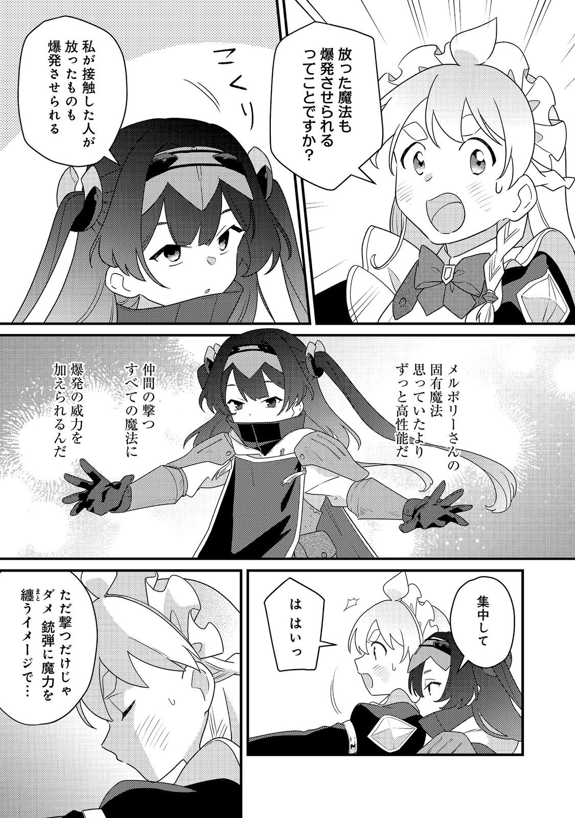 MAIDES MAID, JIGOKU NO SENJO NI TENSO SARERU. KOYU NO GOMI SHUSHU MAHO DE, SAIJAKU CLASS NO MAMA JINRUI SAIKYO NI. MAID ATTACKS IN DESTINY Chapter 18.2 - Page 2
