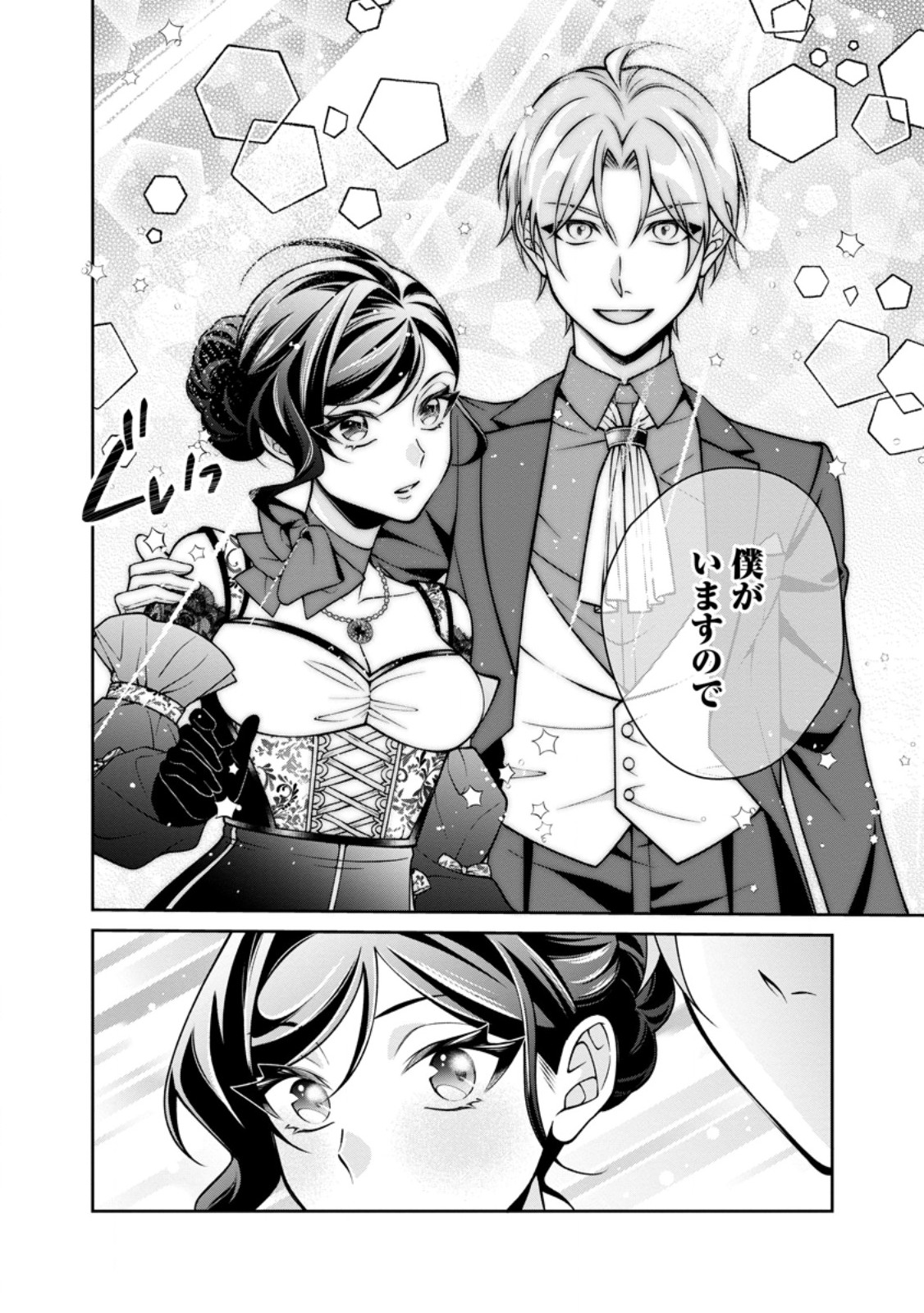 SHIAWASE NI KURASHITEMASU NODE HOTTE OITE KUDASAI! Chapter 19.3 - Page 7