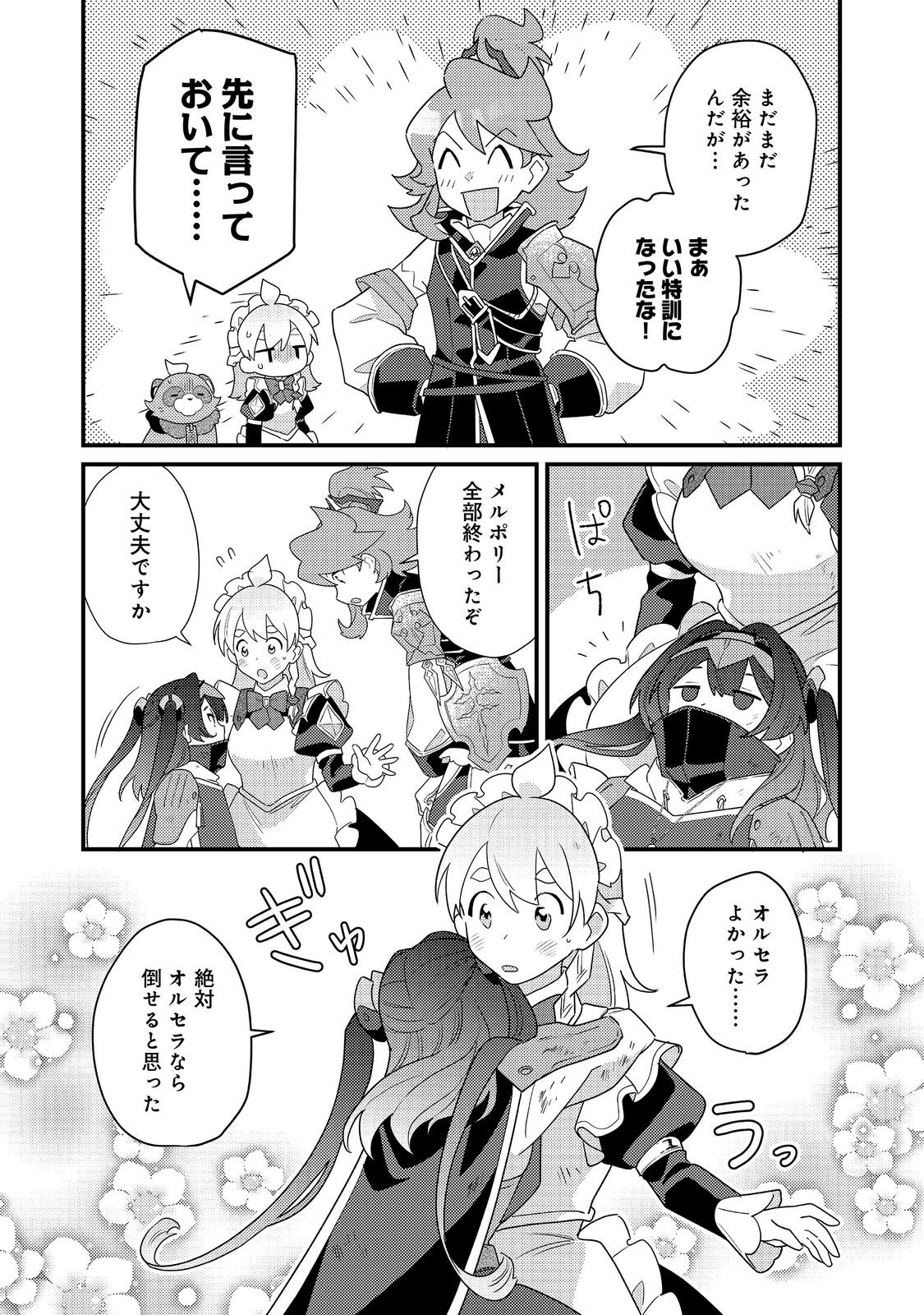 MAIDES MAID, JIGOKU NO SENJO NI TENSO SARERU. KOYU NO GOMI SHUSHU MAHO DE, SAIJAKU CLASS NO MAMA JINRUI SAIKYO NI. MAID ATTACKS IN DESTINY Chapter 18.2 - Page 10