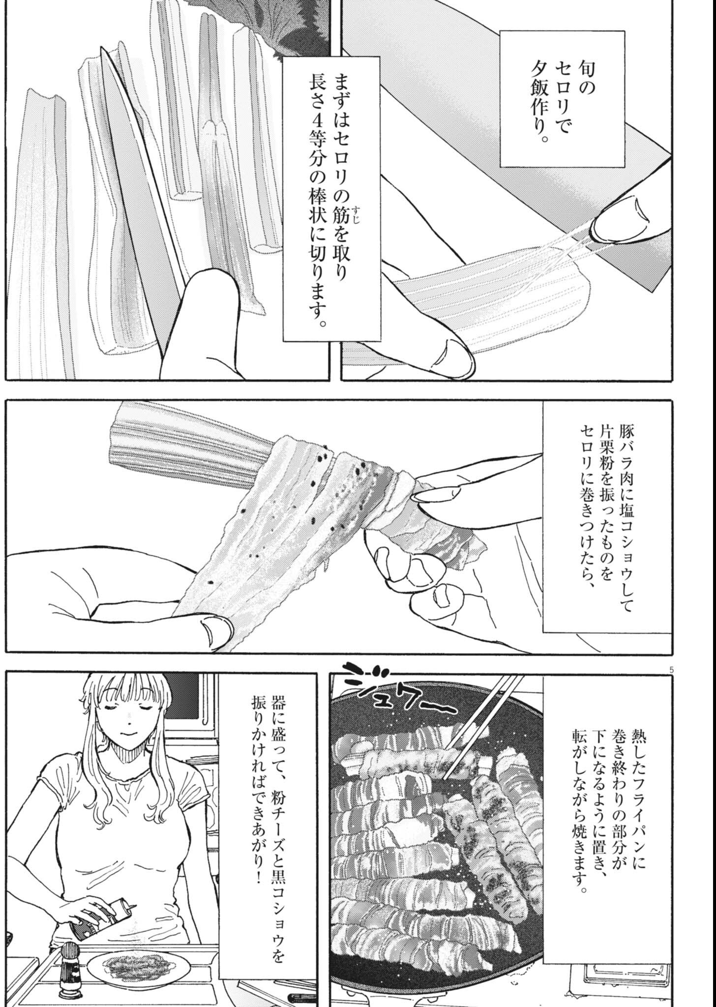 KUNERU MARUTA NOVO! Chapter 276 page 5 - nihonkuni.com