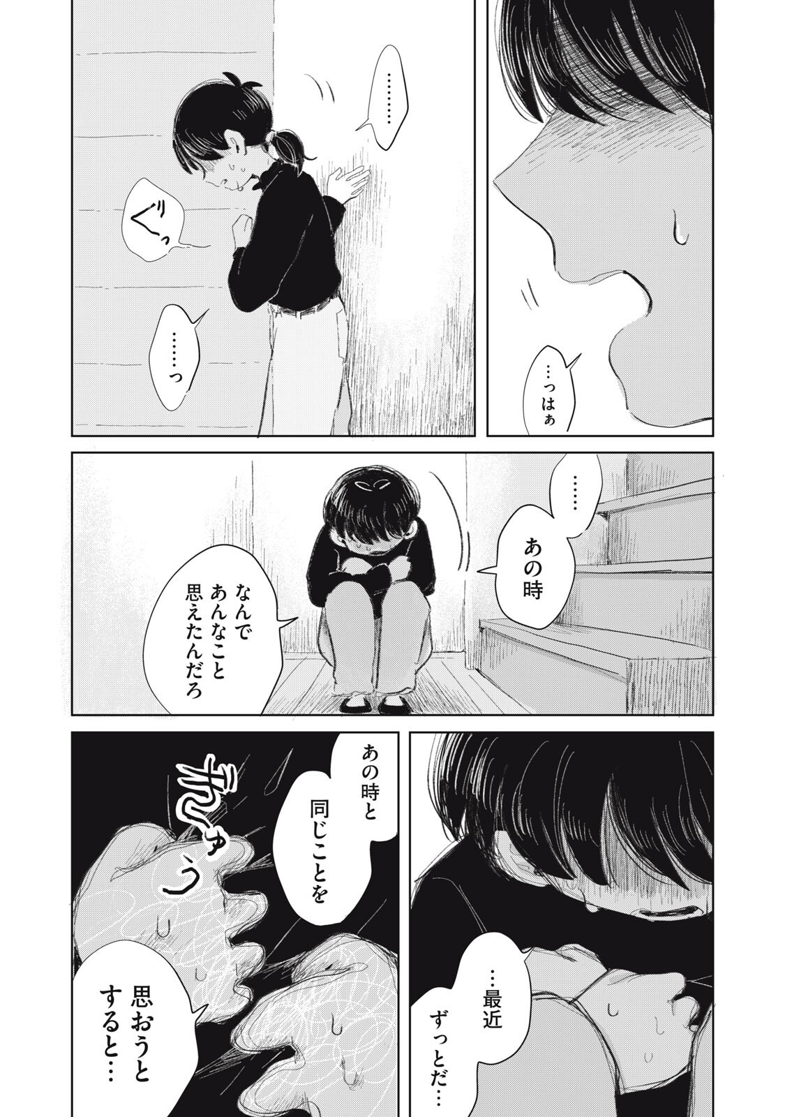 GYAKUKOU NO KURUCHAN Chapter 19 page 6 - nihonkuni.com