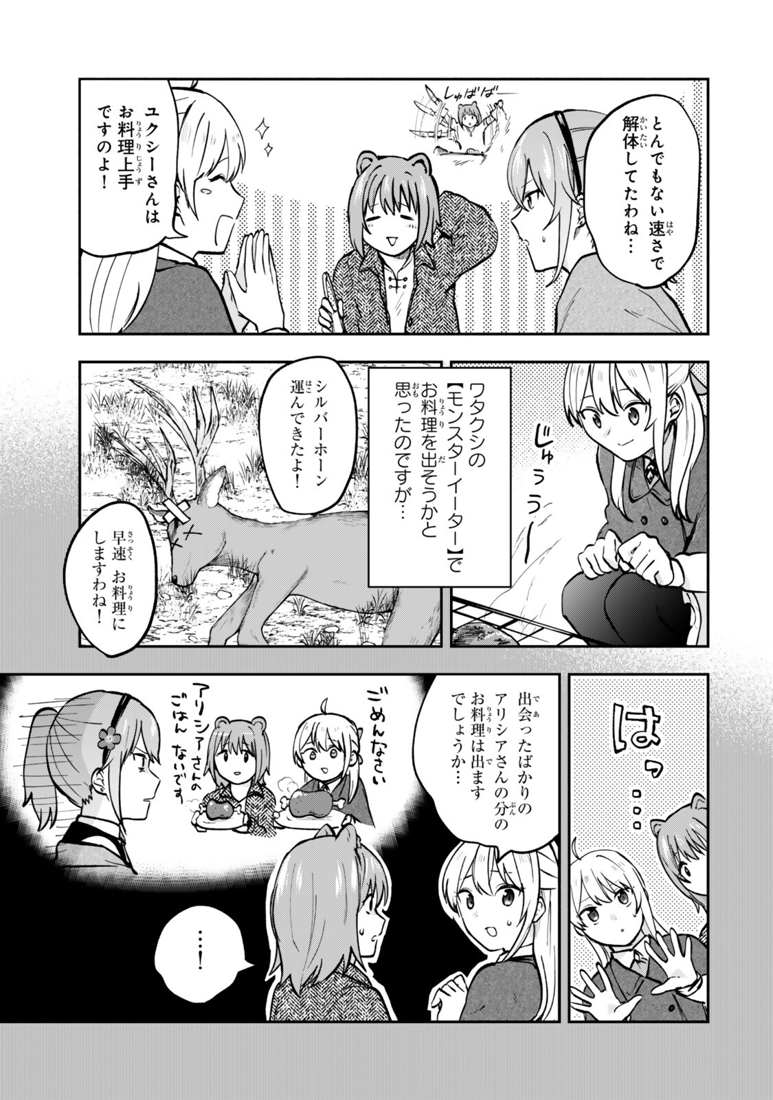 [PAKUPAKU DESU WA] TSUIHOU SARETA OJOUSAMA NO “MONSTER WO TABERU HODO TSUYOKU NARU” SUKIRU WA, 1-SHOKU DE 1 REBERUAPPU SURU ZENDAIMIMON NO SAIKYOU SUKIRU DESHITA. 3-NICHI DE JINRUI SAIKYOU NI NARIMASHITA WA ~! - RAW Chap 30.1 - Pic 3