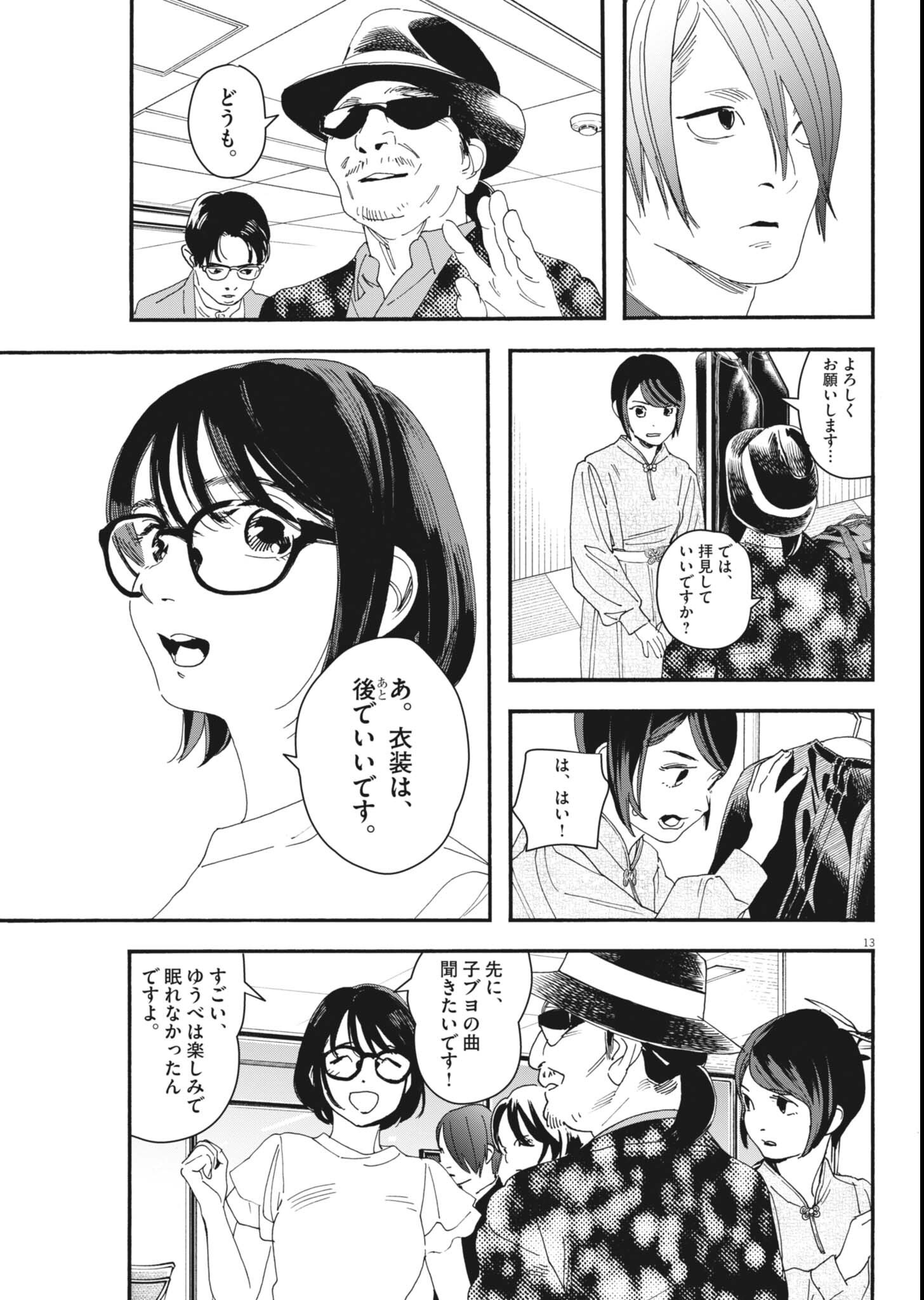 SHI SUTA REJI SUTA Chapter 42 page 13 - nihonkuni.com