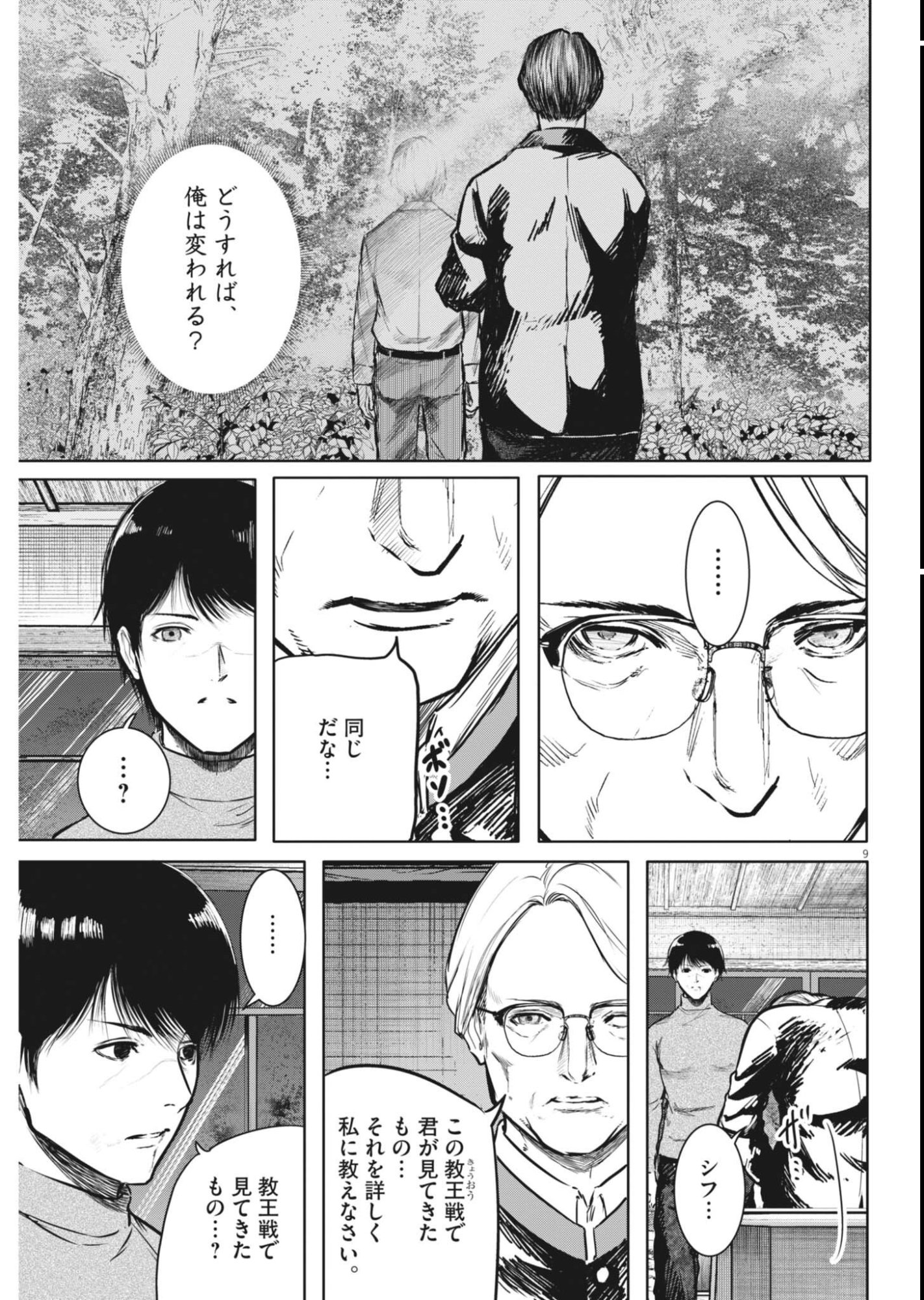 Read ROPPEN Chapter 117 [High Quality / Full] - Page 9 - nicomanga.net