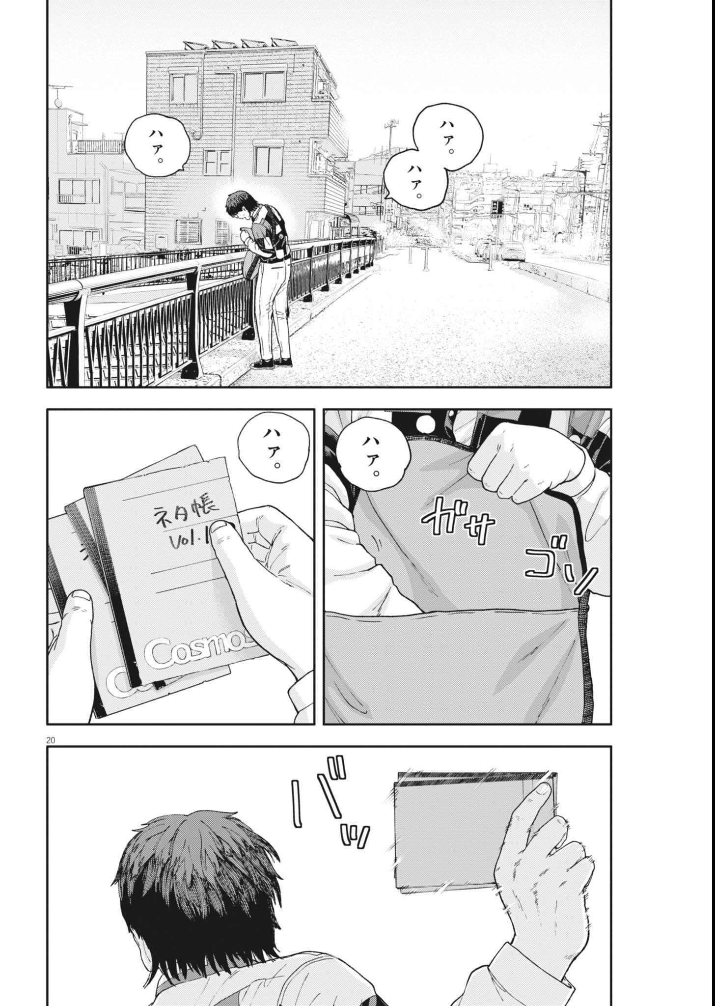 YUMENASHI-SENSEI NO SHINROSHIDOU Chapter 84 page 20 - nihonkuni.com