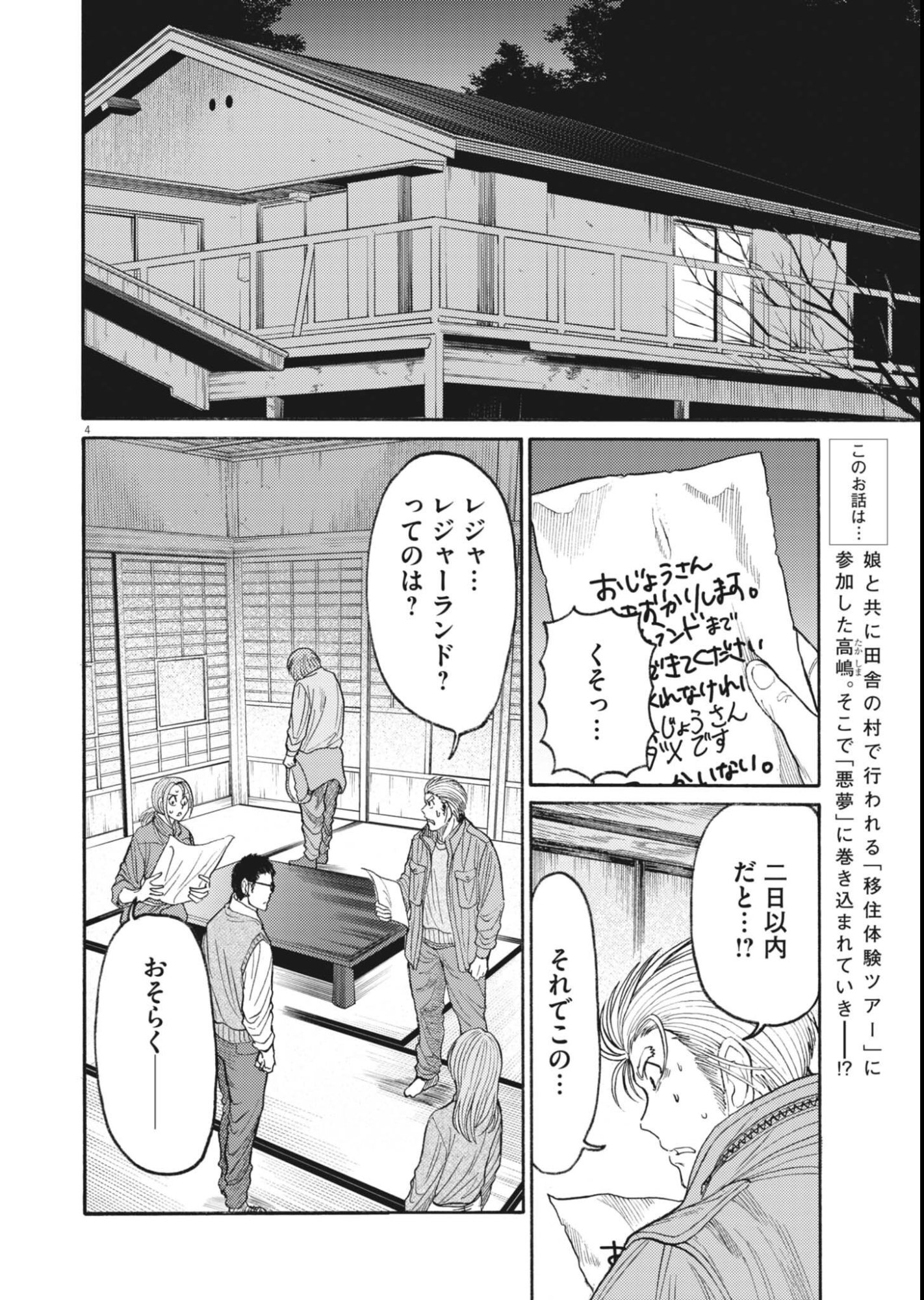 KARASUNAKI MURA -KARASU NAKI MURA- Chapter 22 page 4 - nihonkuni.com