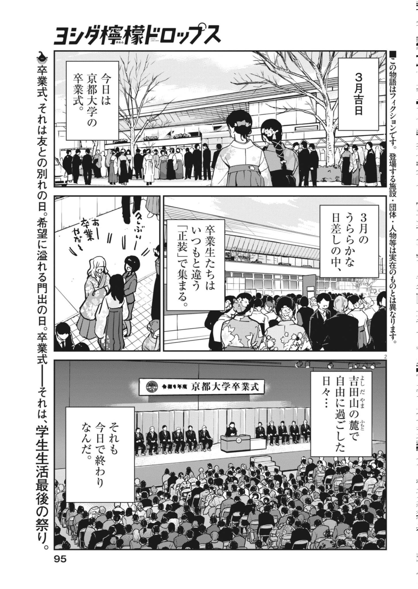 Read YOSHIDA LEMON DROPS Chapter 67 [High Quality / Full] - Page 2 - nicomanga.net