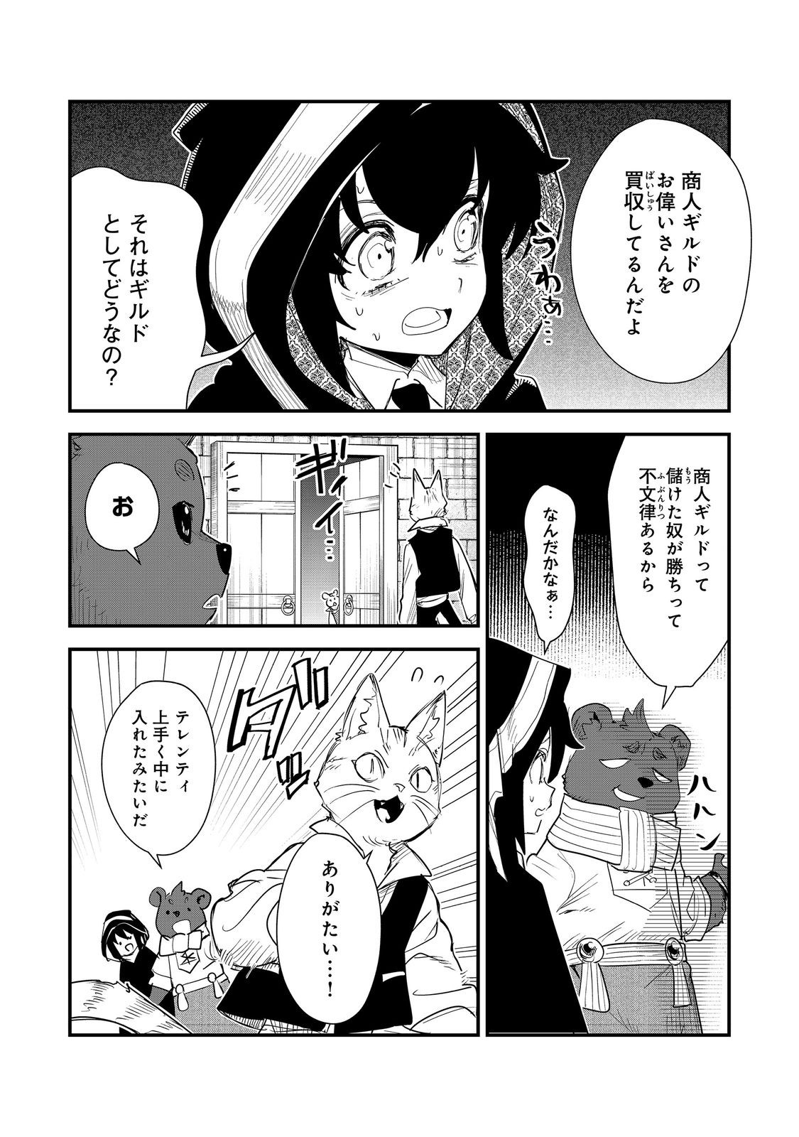 FUGUU OUJI WA TENSAI RENKINJUTSUSHI - KOUTEI NANTE GARA JANAI NO DE TEIMAI WO KAWAIGARITAI Chapter 18 page 10 - nihonkuni.com