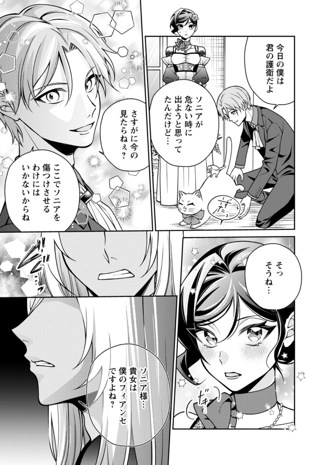 SHIAWASE NI KURASHITEMASU NODE HOTTE OITE KUDASAI! Chapter 19.3 - Page 2