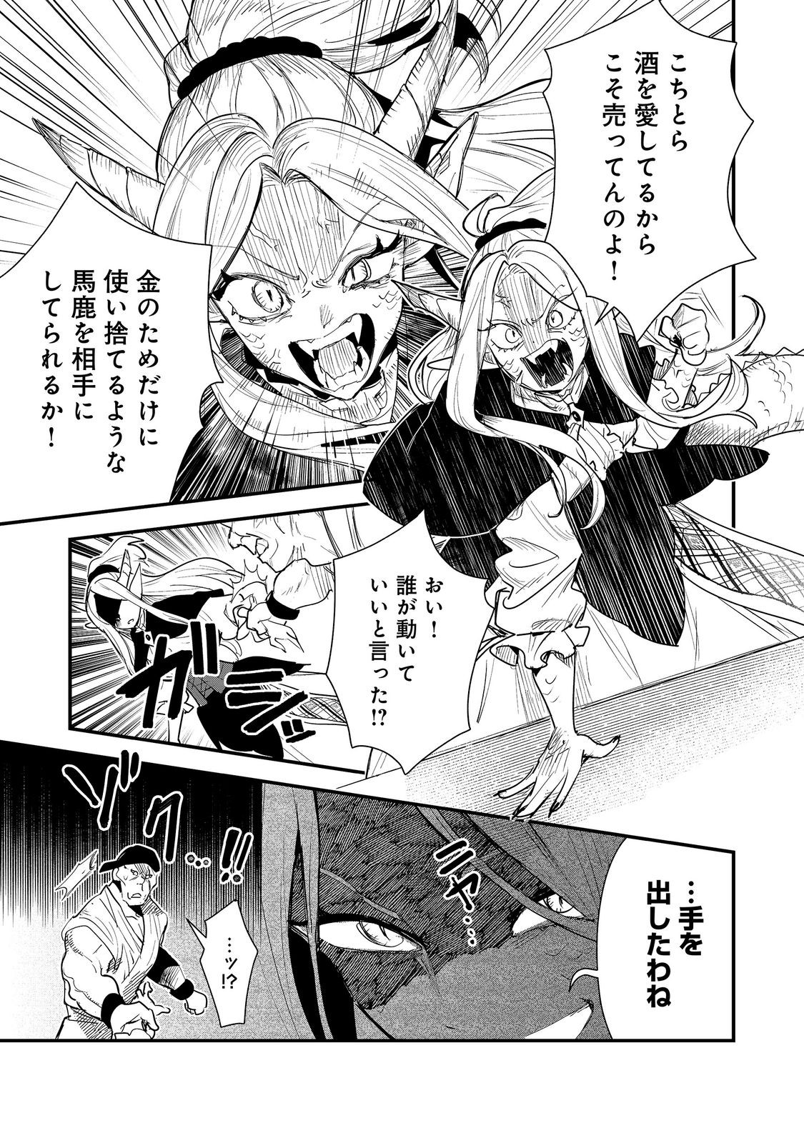 FUGUU OUJI WA TENSAI RENKINJUTSUSHI - KOUTEI NANTE GARA JANAI NO DE TEIMAI WO KAWAIGARITAI Chapter 18 page 21 - nihonkuni.com