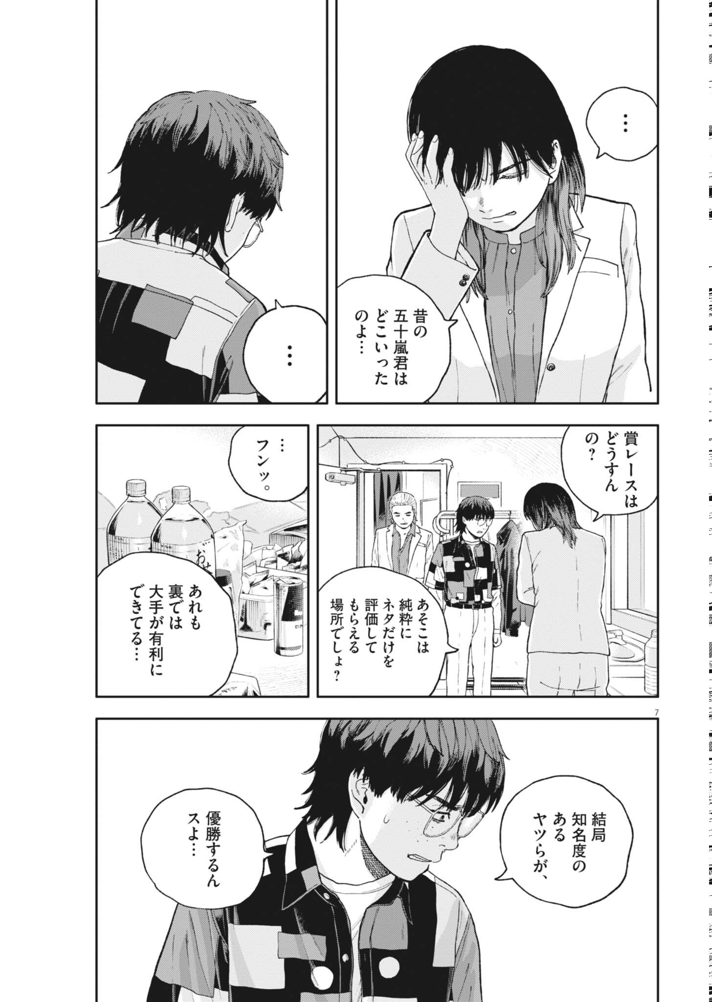 YUMENASHI-SENSEI NO SHINROSHIDOU Chapter 84 page 7 - nihonkuni.com