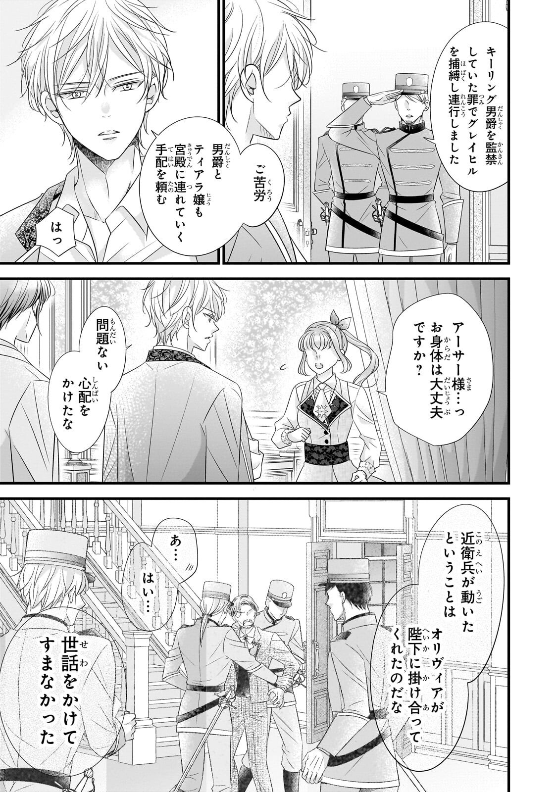 SHIGOTO NINGENNA HAKUSHAKU REIJOU WA KORI NO SAISHOU-SAMA NO AI WO MI AYAMATTEIRU Chapter 17.3 page 5 - nihonkuni.com
