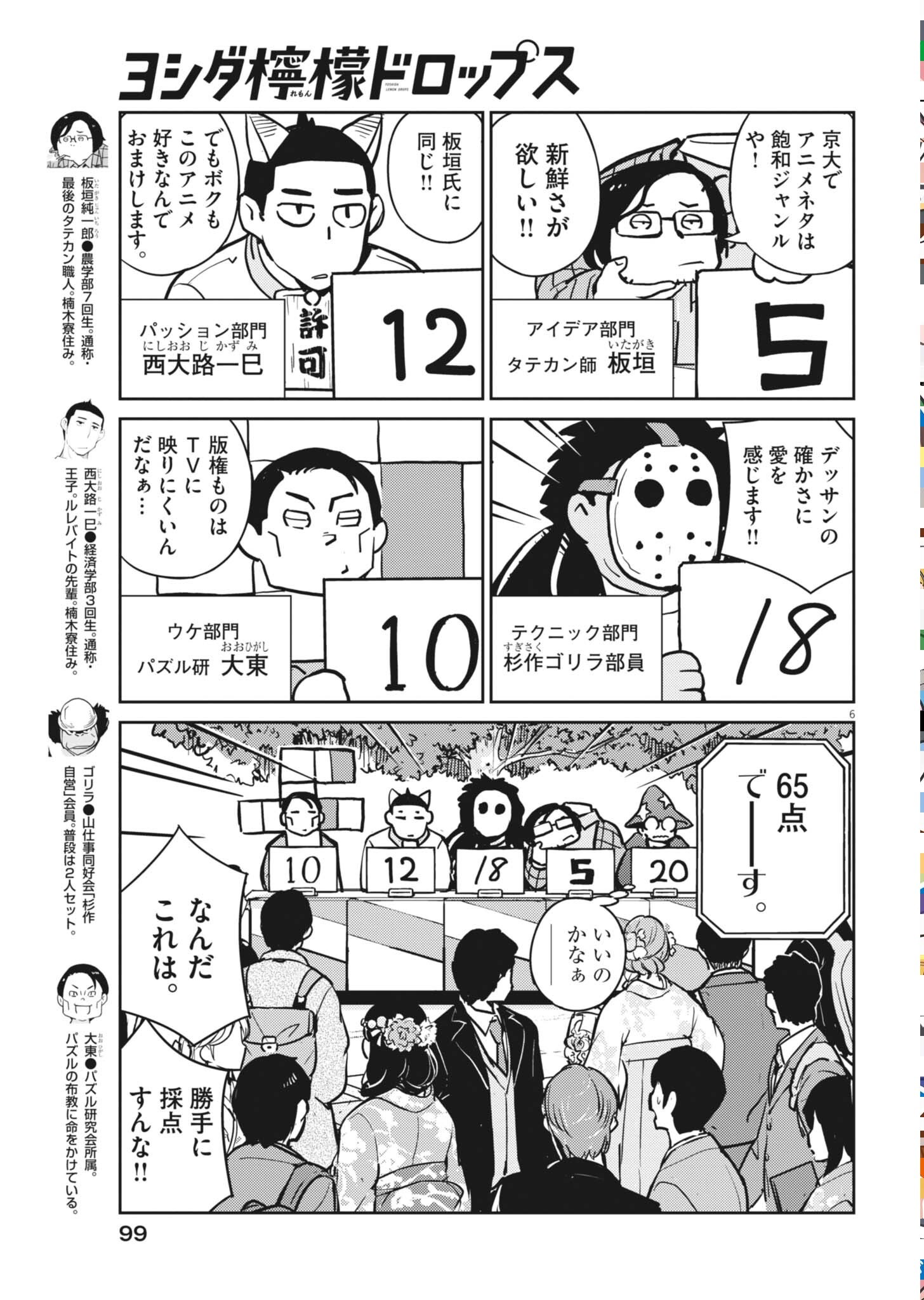 Read YOSHIDA LEMON DROPS Chapter 67 [High Quality / Full] - Page 6 - nicomanga.net