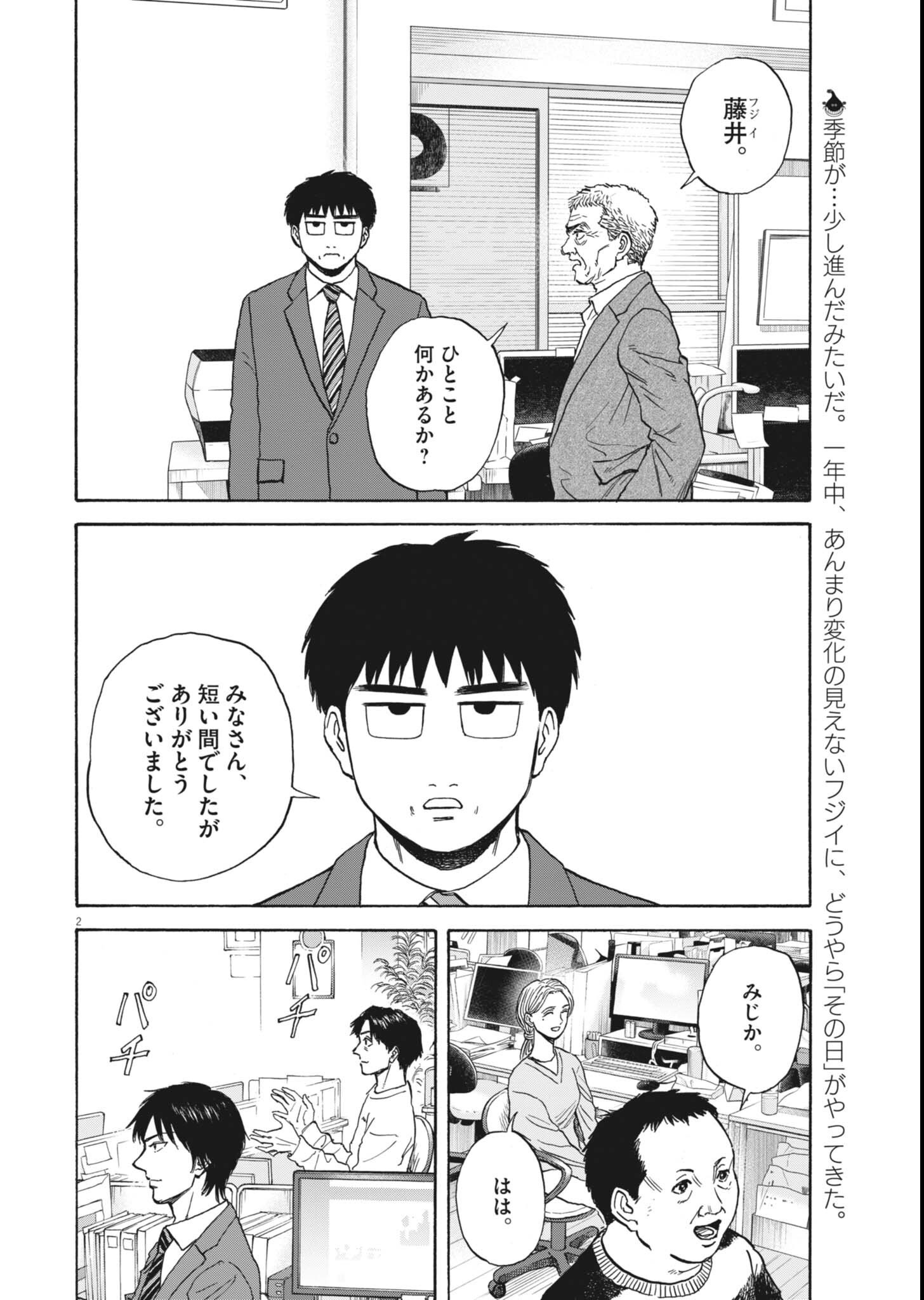 ROBOU NO FUJII - IDAI NARU BONJIN KARA NO TAYORI Chapter 63 page 2 - nihonkuni.com