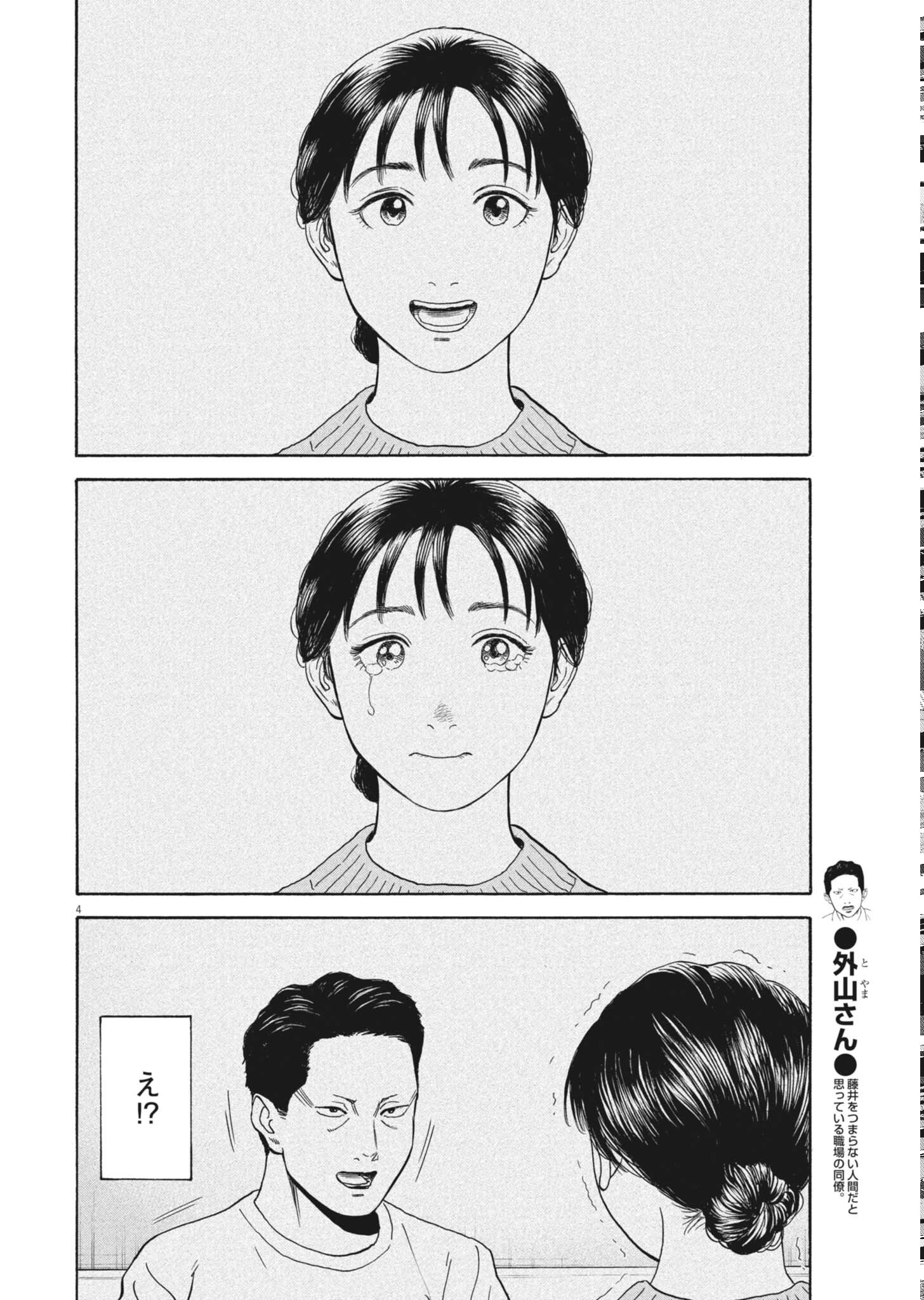 ROBOU NO FUJII - IDAI NARU BONJIN KARA NO TAYORI Chapter 63 page 4 - nihonkuni.com