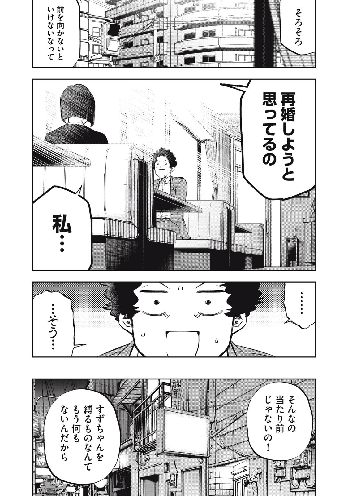 BLACK COLLAR: MANAGING AN EVIL ORGANIZATION Chapter 25 page 7 - nihonkuni.com