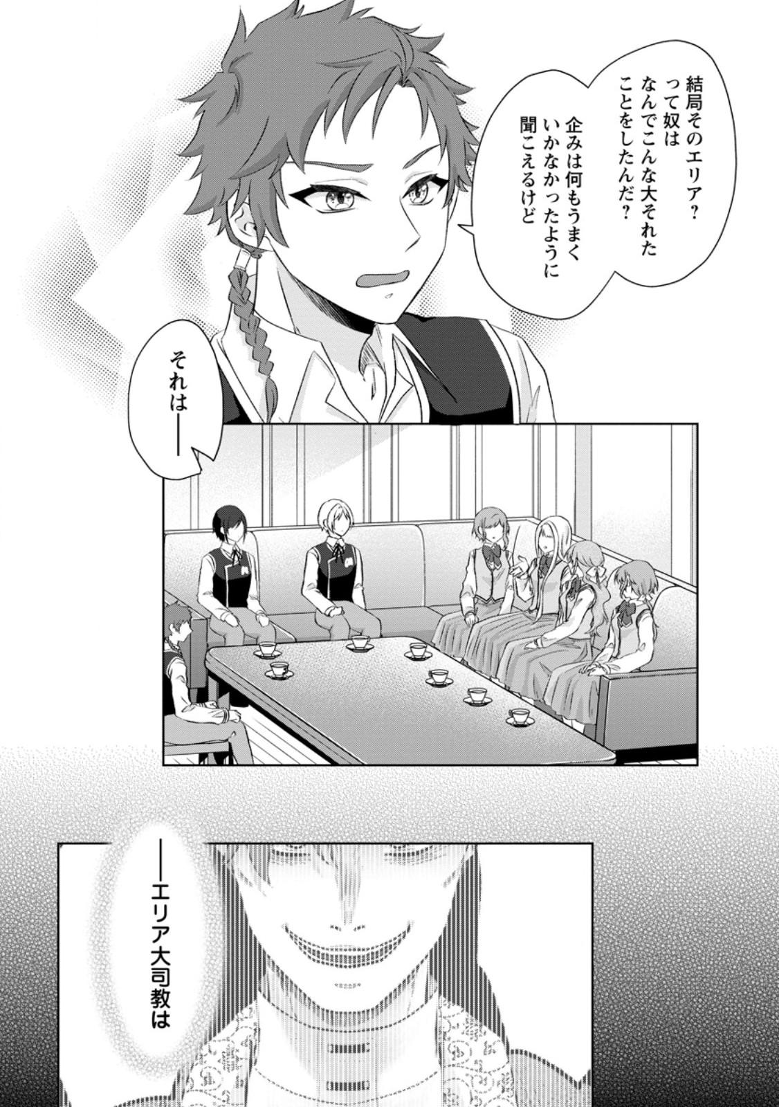 DANZAISARETEIRU AKUYAKU REIJOU TO IREKAWATTE KONYAKUSHA-TACHI WO BUTTOBASHITARA, DEKIAI GA MATTE IMASHITA - RAW Chap 32.2 - Pic 1