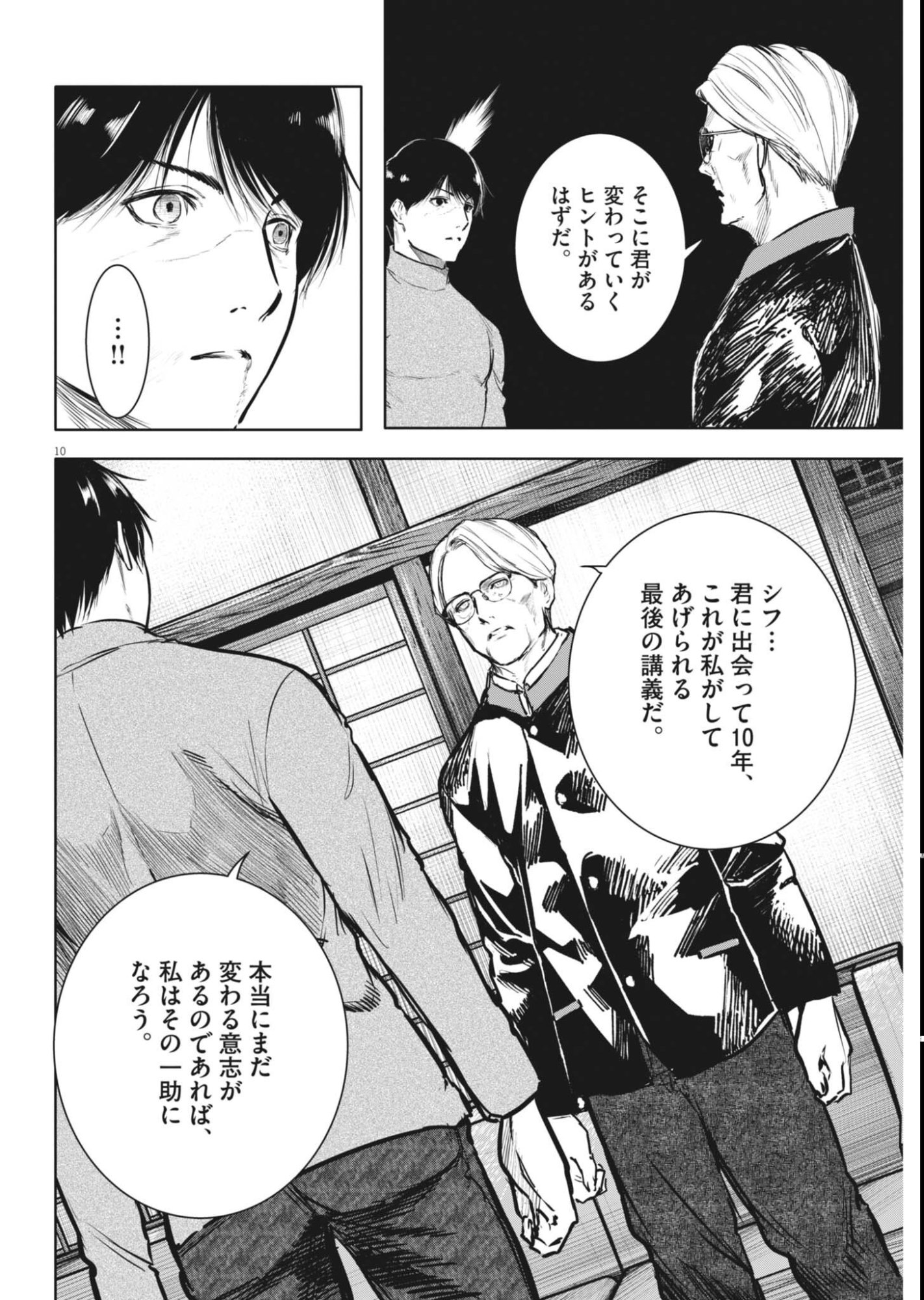 Read ROPPEN Chapter 117 [High Quality / Full] - Page 10 - nicomanga.net