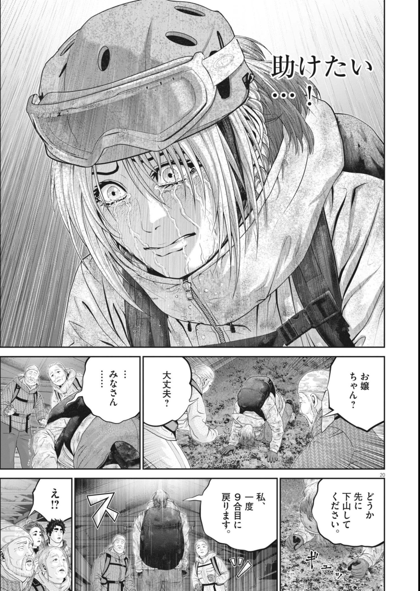 FUJISAN DAIFUNKA: SENRYOKUGAI NINTEI SARETA OSSAN KAISHAIN MOTIZANE GA TENPENCHII DE NARIAGARI!? Chapter 9 page 20 - nihonkuni.com
