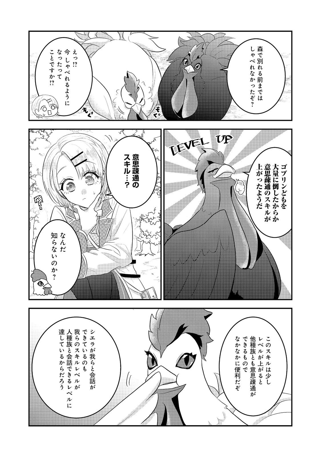 GUILD NO UKETSUKE-JOU WA TEIJI-AGARI NO YUME WO MIRU Chapter 6.2 page 12 - nihonkuni.com