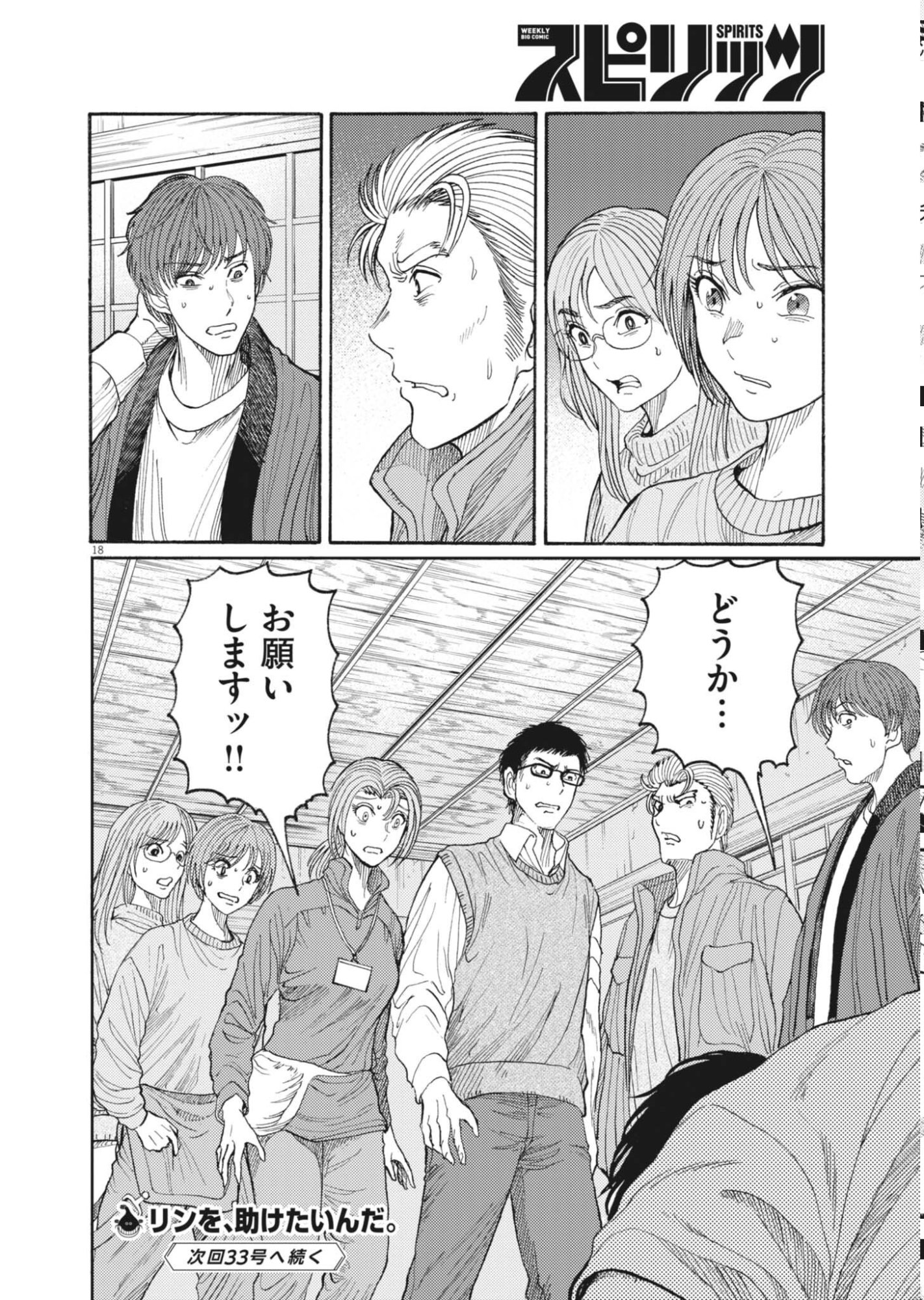 KARASUNAKI MURA -KARASU NAKI MURA- Chapter 22 page 18 - nihonkuni.com