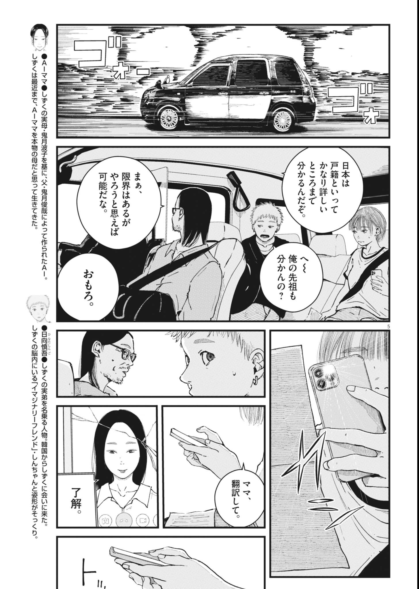 Read KISHIMOJIN Chapter 18 [High Quality / Full] - Page 5 - nicomanga.net