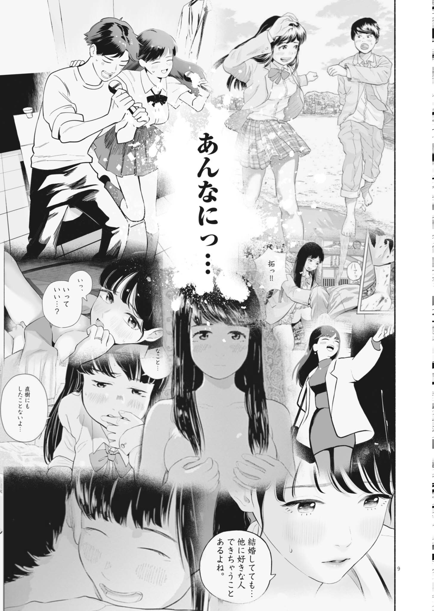 Read GOKURI Chapter 57 [High Quality / Full] - Page 9 - nicomanga.net