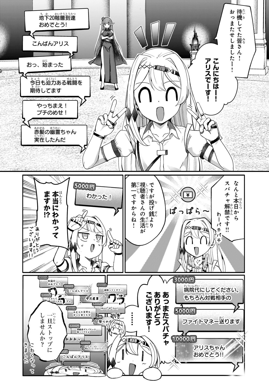 BUZZ ALICE: “TSUIHOU SEIJO” OUEN (IINE) YA INORI (SUPER CHAT) GA CHIKARA NI NARU NODE DOUGA HAISHIN YATTE MIMASU! "ISEKAI ⇒ NIHON" Chapter 13.1 - Page 4