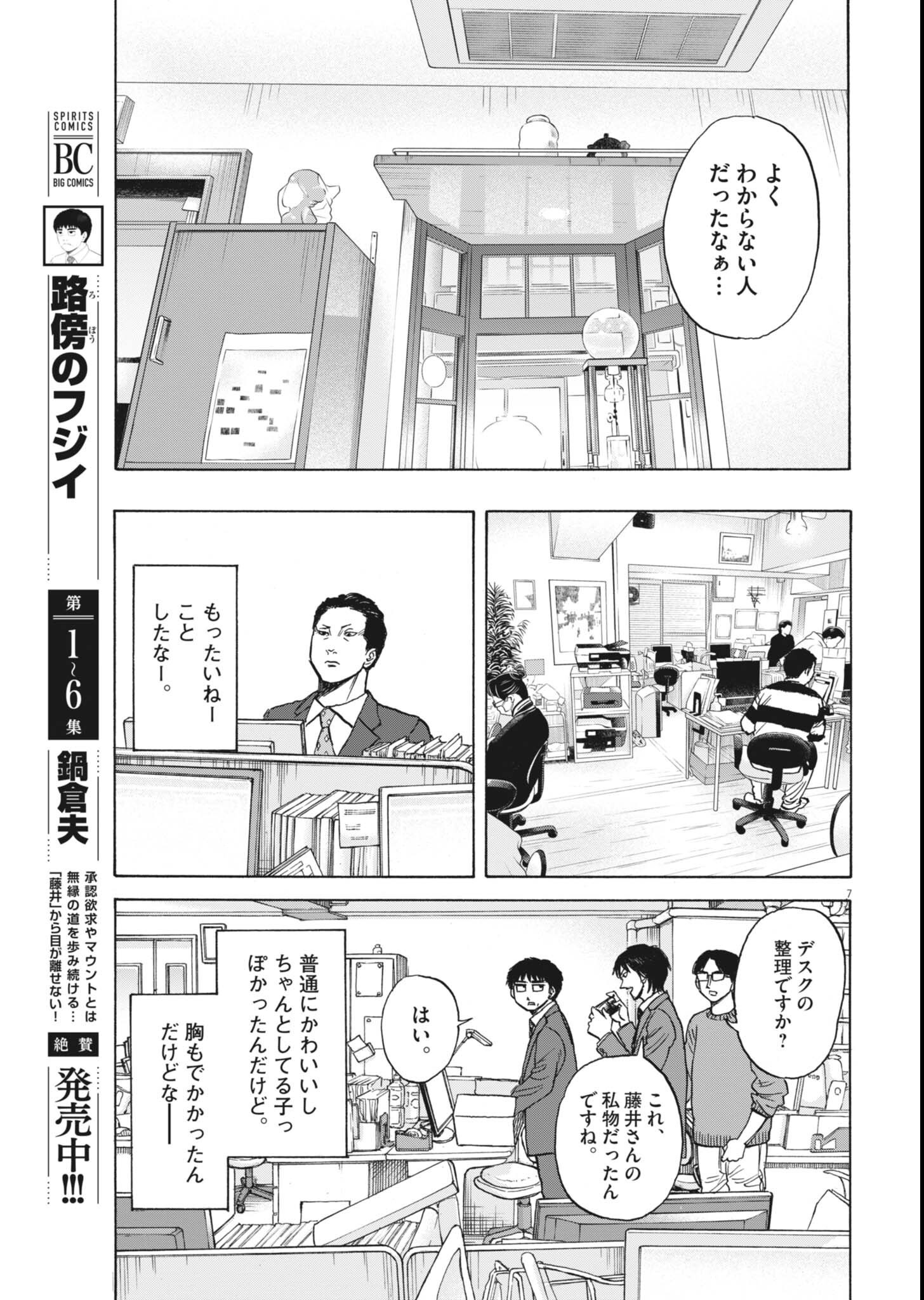 ROBOU NO FUJII - IDAI NARU BONJIN KARA NO TAYORI Chapter 63 page 7 - nihonkuni.com
