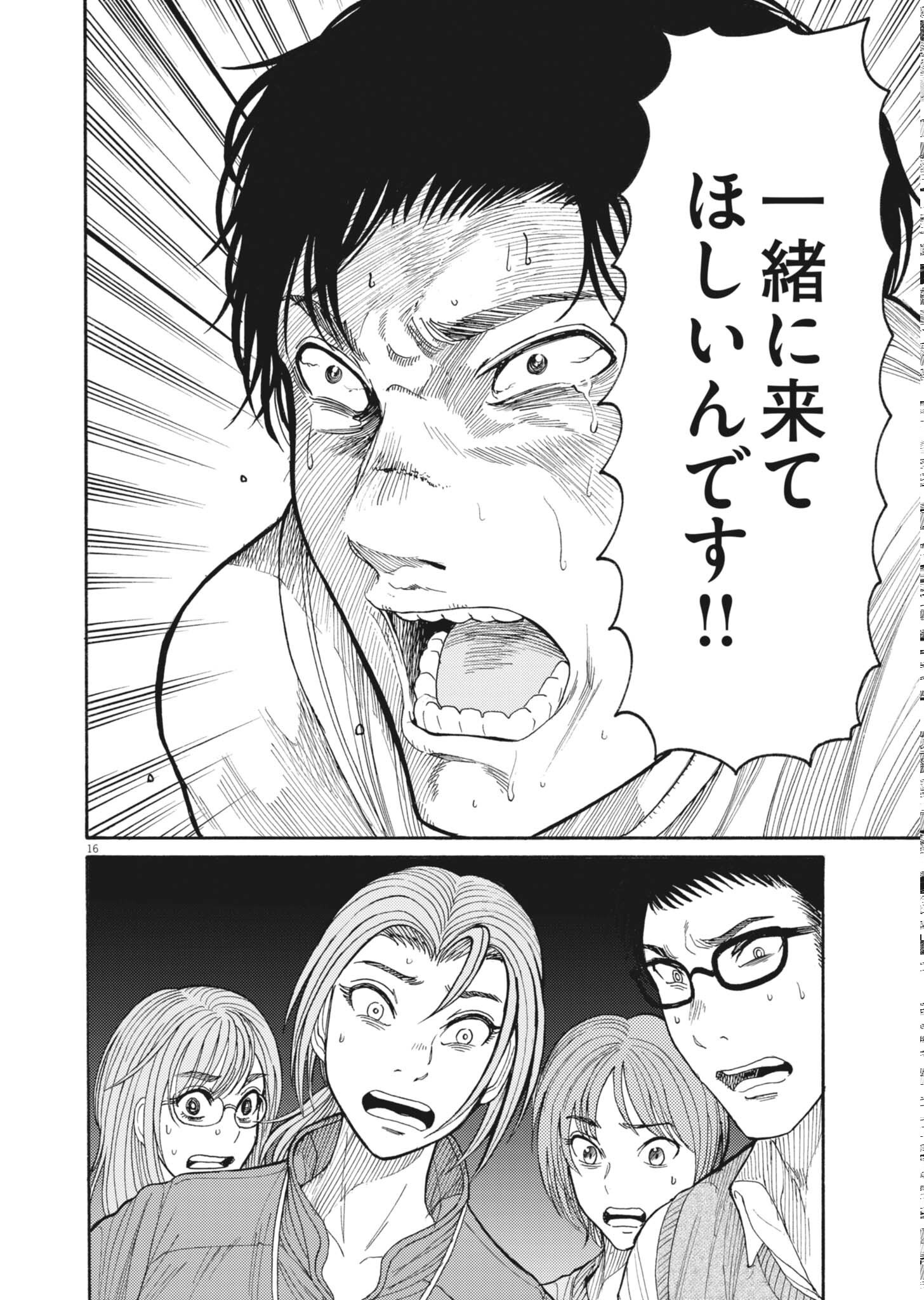 KARASUNAKI MURA -KARASU NAKI MURA- Chapter 22 page 16 - nihonkuni.com