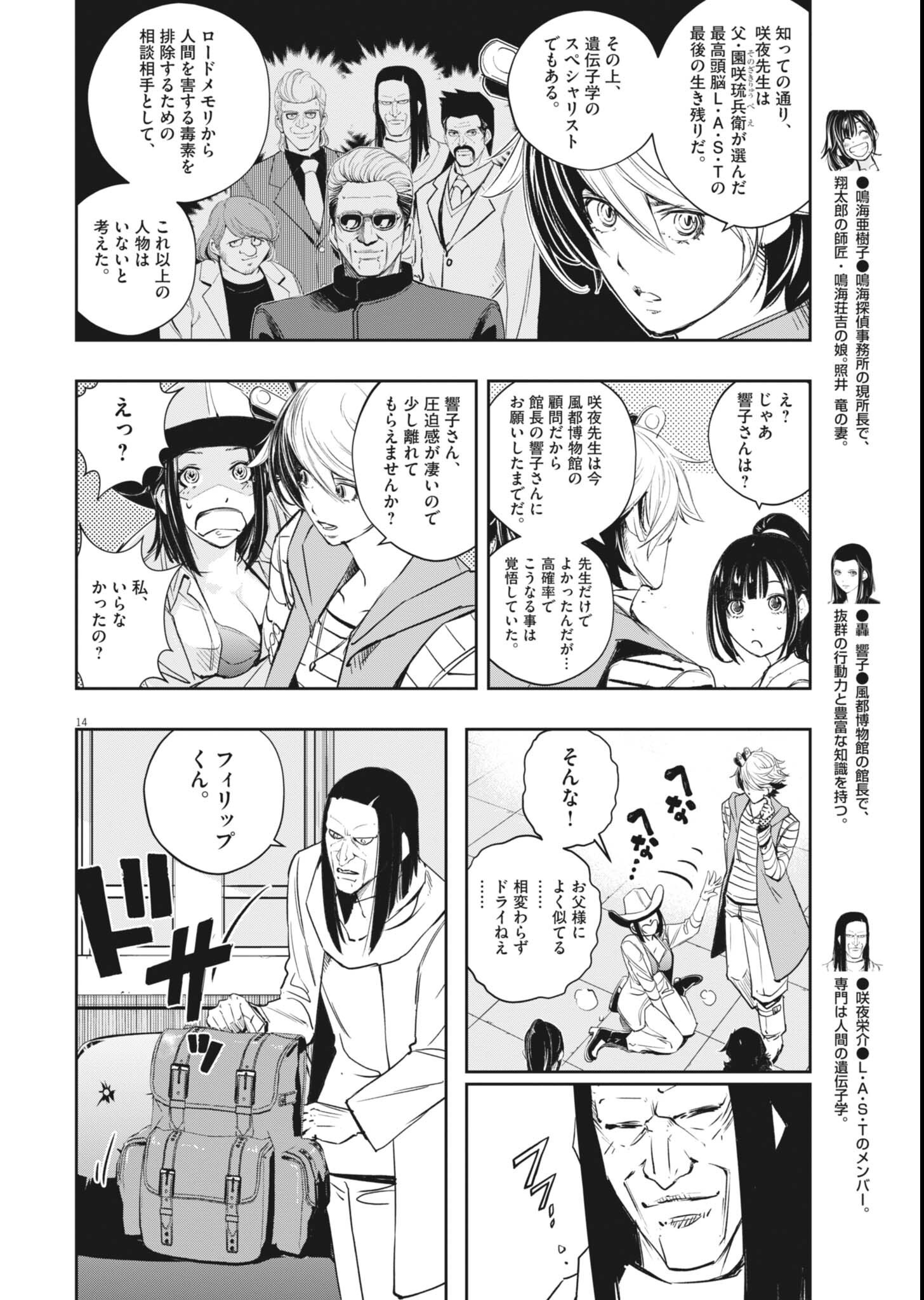 Kamen Rider W: Futo Detective (Manga) Chapter 180 page 14 - nihonkuni.com