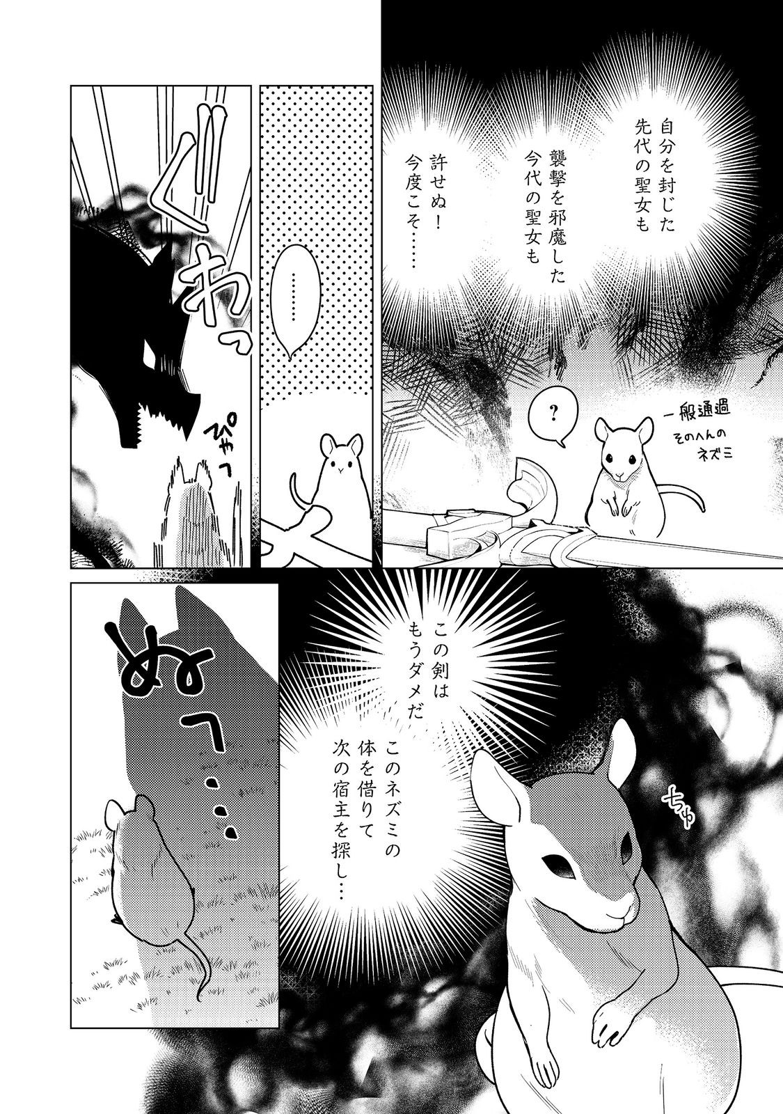 HEROINE? SEIJO? IIE, ALL WORKS MAID DESU (KO)! Chap 35.1 - Pic 2