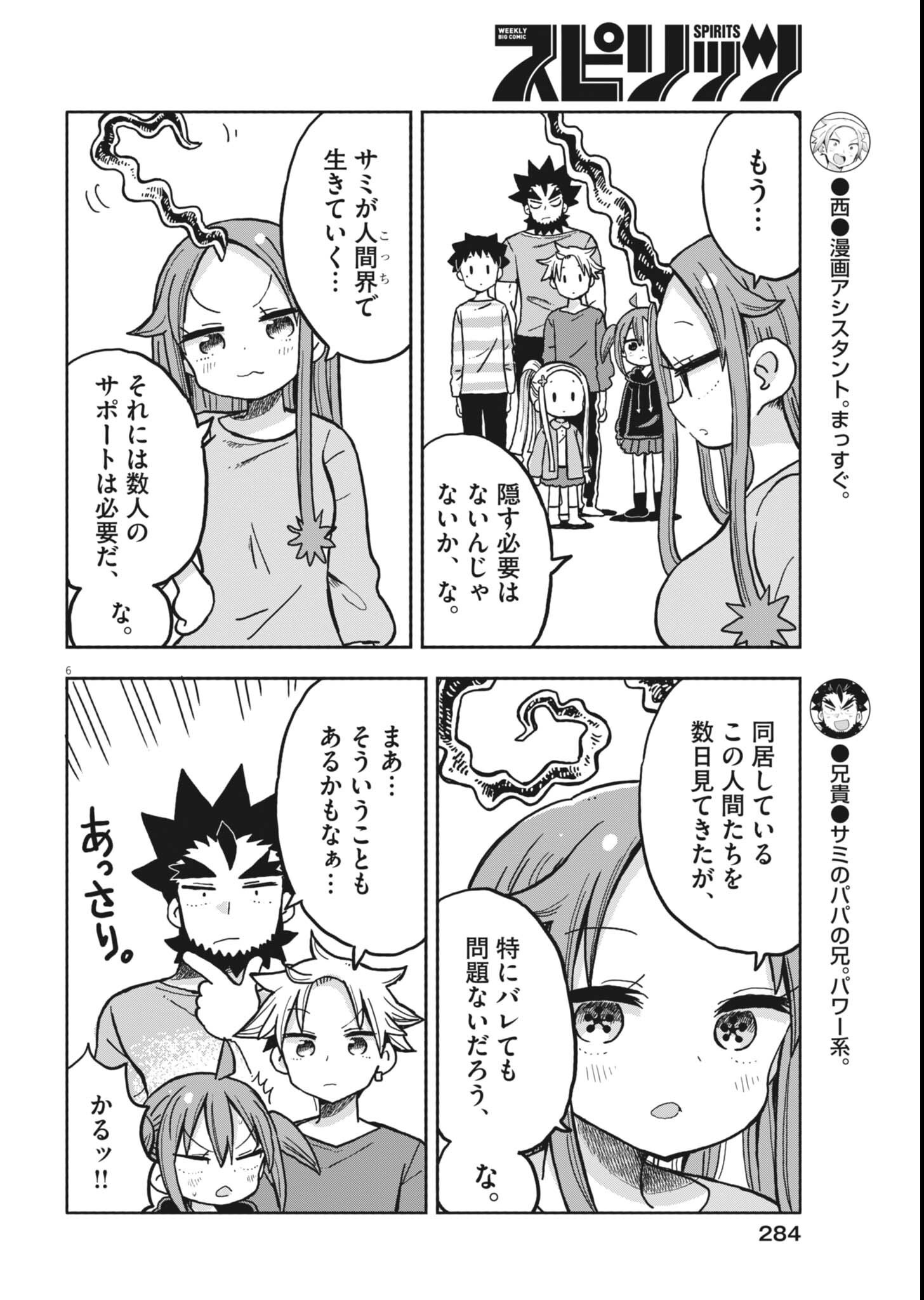 BOKU NO MANA MUSUME Chapter 60 page 6 - nihonkuni.com