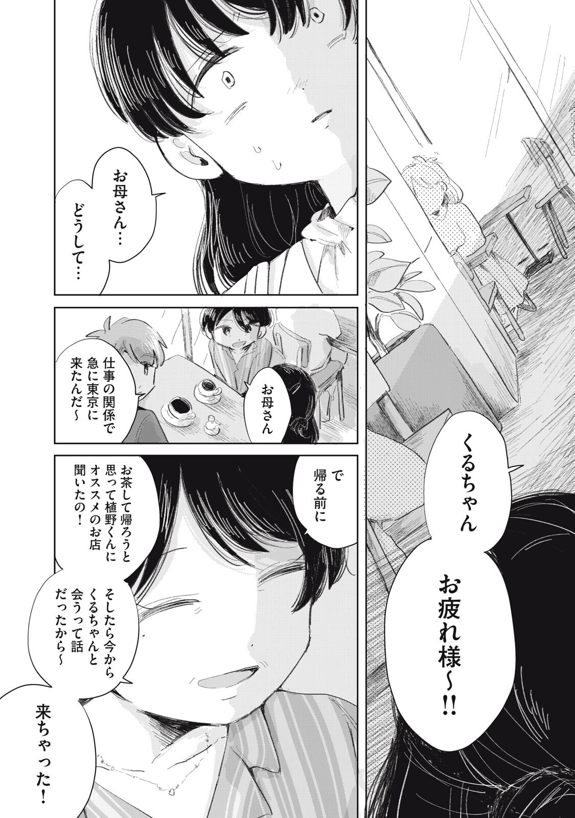 GYAKUKOU NO KURUCHAN Chapter 19 page 15 - nihonkuni.com