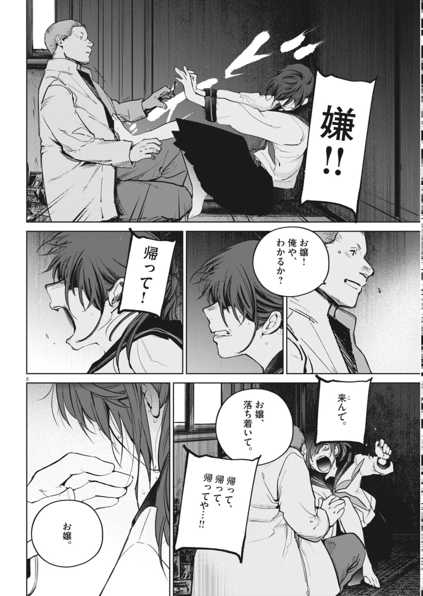 Read KOKUHOU Chapter 45 [High Quality / Full] - Page 8 - nicomanga.net
