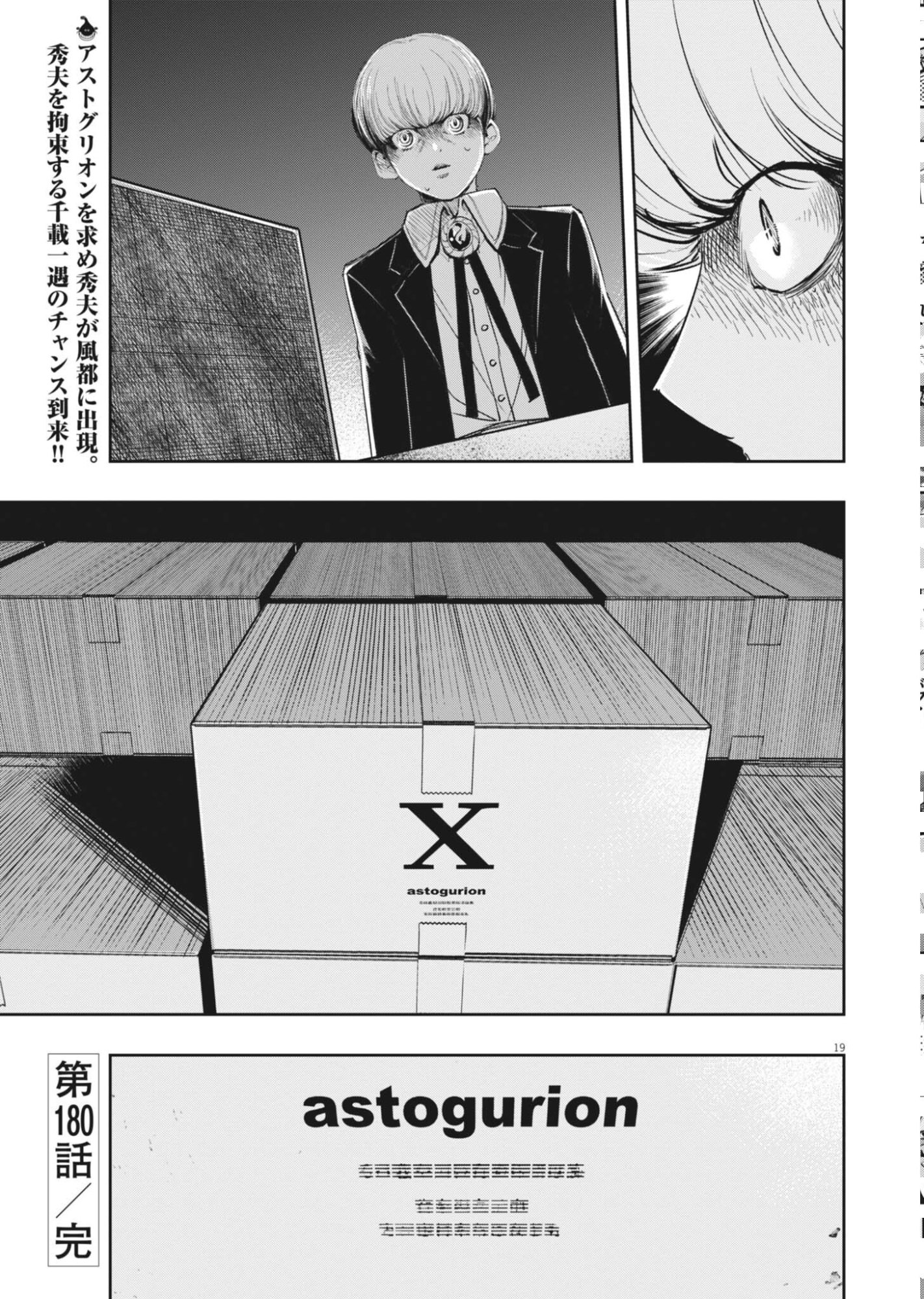 Kamen Rider W: Futo Detective (Manga) Chapter 180 page 19 - nihonkuni.com