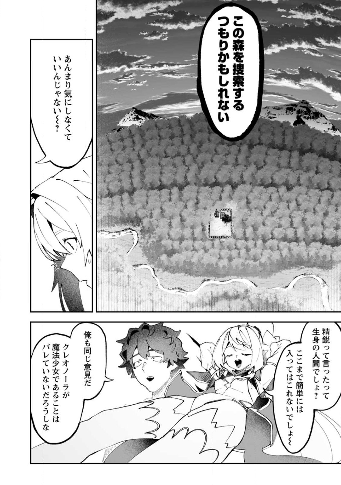 MAKUTSU NO OU ~ YOMEI ICHI KAGETSU NO DOUTEI, MAHOU SHOUJO HAREM WO KIZUITE OU HE KUNRINSU ~ Chapter 18.1 - Page 8