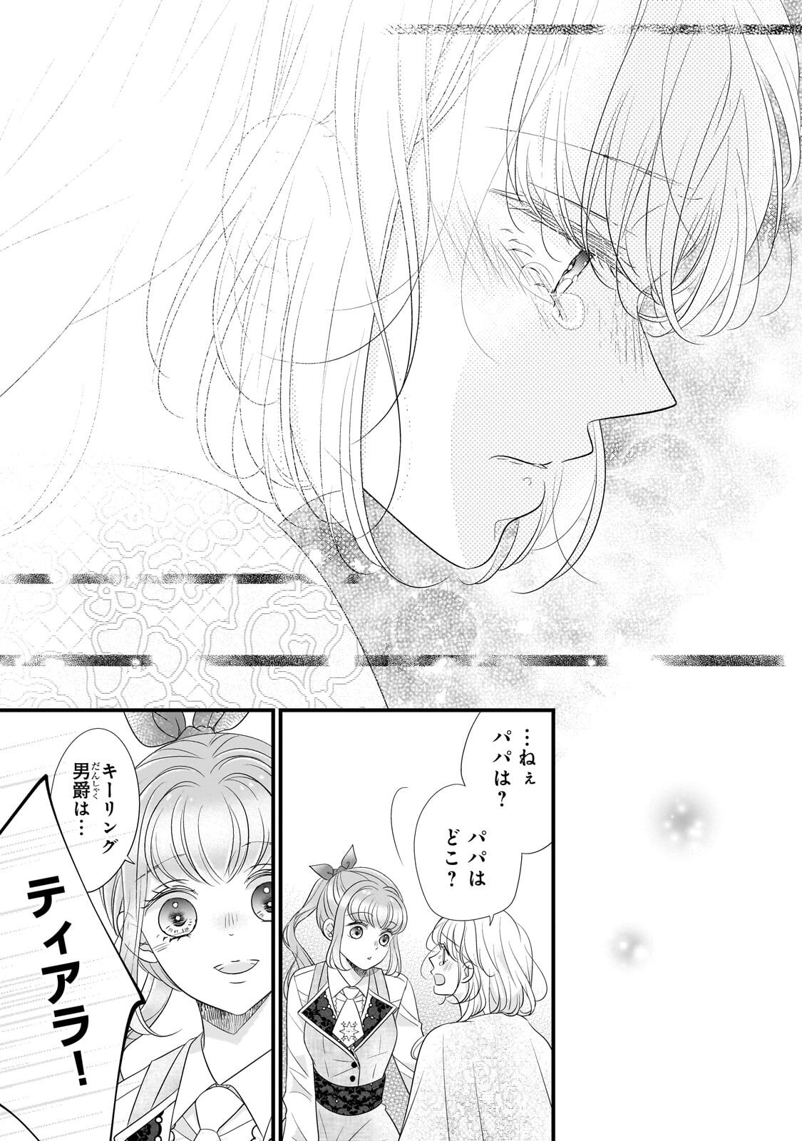 SHIGOTO NINGENNA HAKUSHAKU REIJOU WA KORI NO SAISHOU-SAMA NO AI WO MI AYAMATTEIRU Chapter 17.3 page 1 - nihonkuni.com
