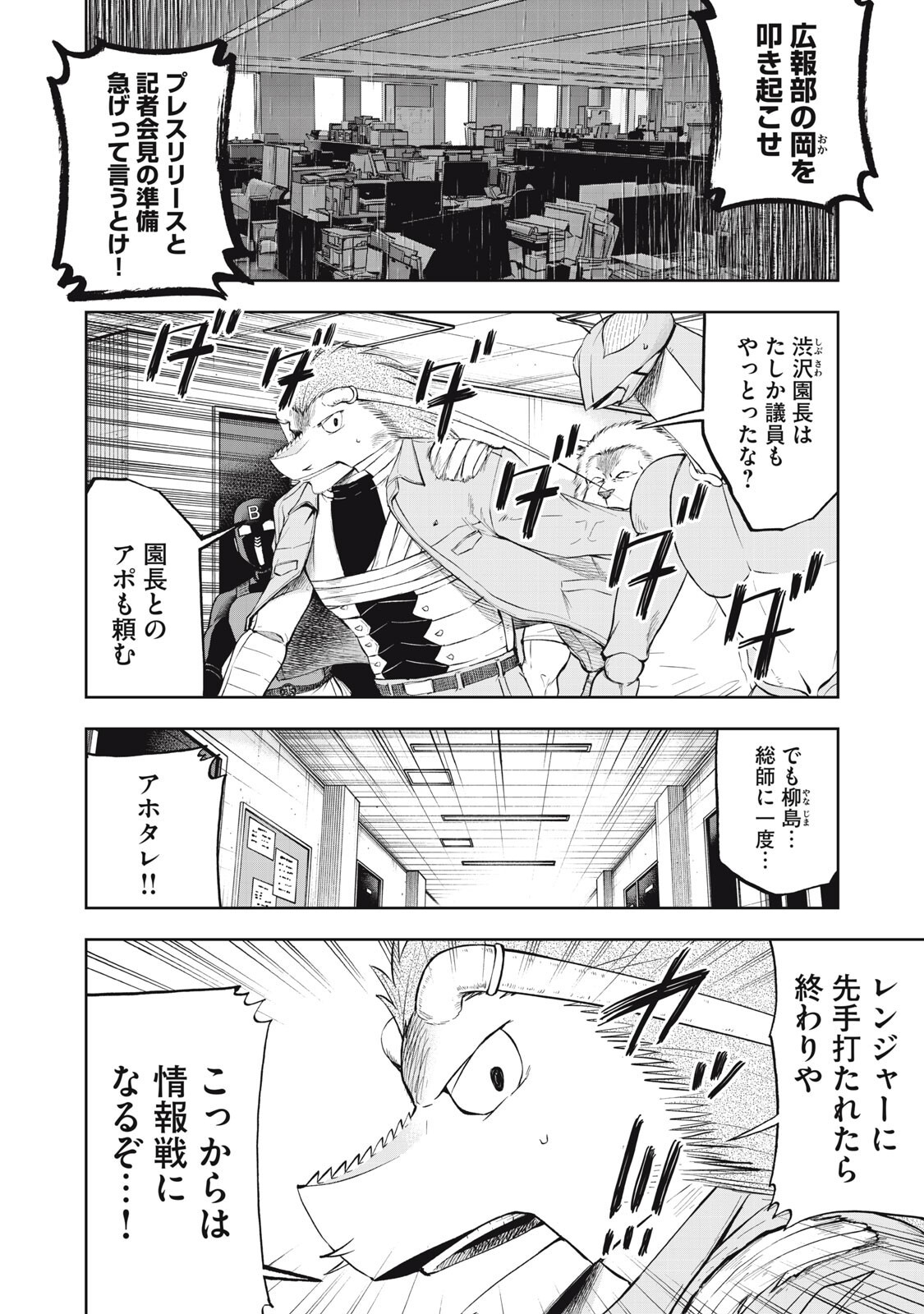 BLACK COLLAR: MANAGING AN EVIL ORGANIZATION Chapter 25 page 3 - nihonkuni.com