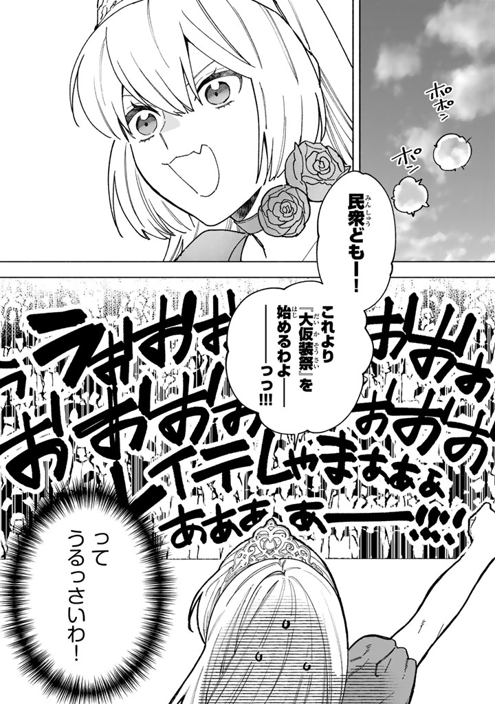 GOKUAKU REIJO NO KANCHIGAI KYUKOKU KI Chapter 17.1 page 1 - nihonkuni.com