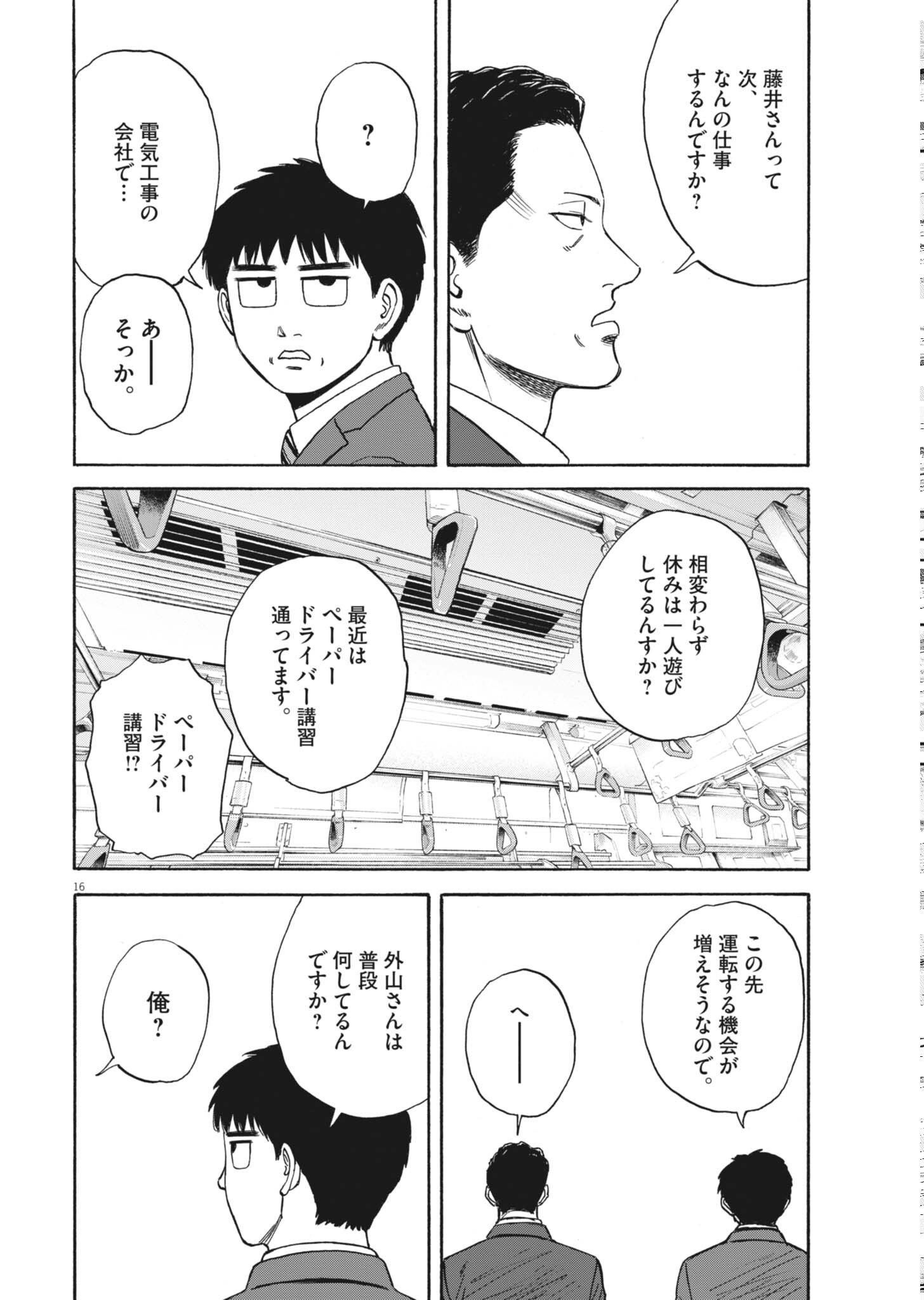 ROBOU NO FUJII - IDAI NARU BONJIN KARA NO TAYORI Chapter 63 page 16 - nihonkuni.com