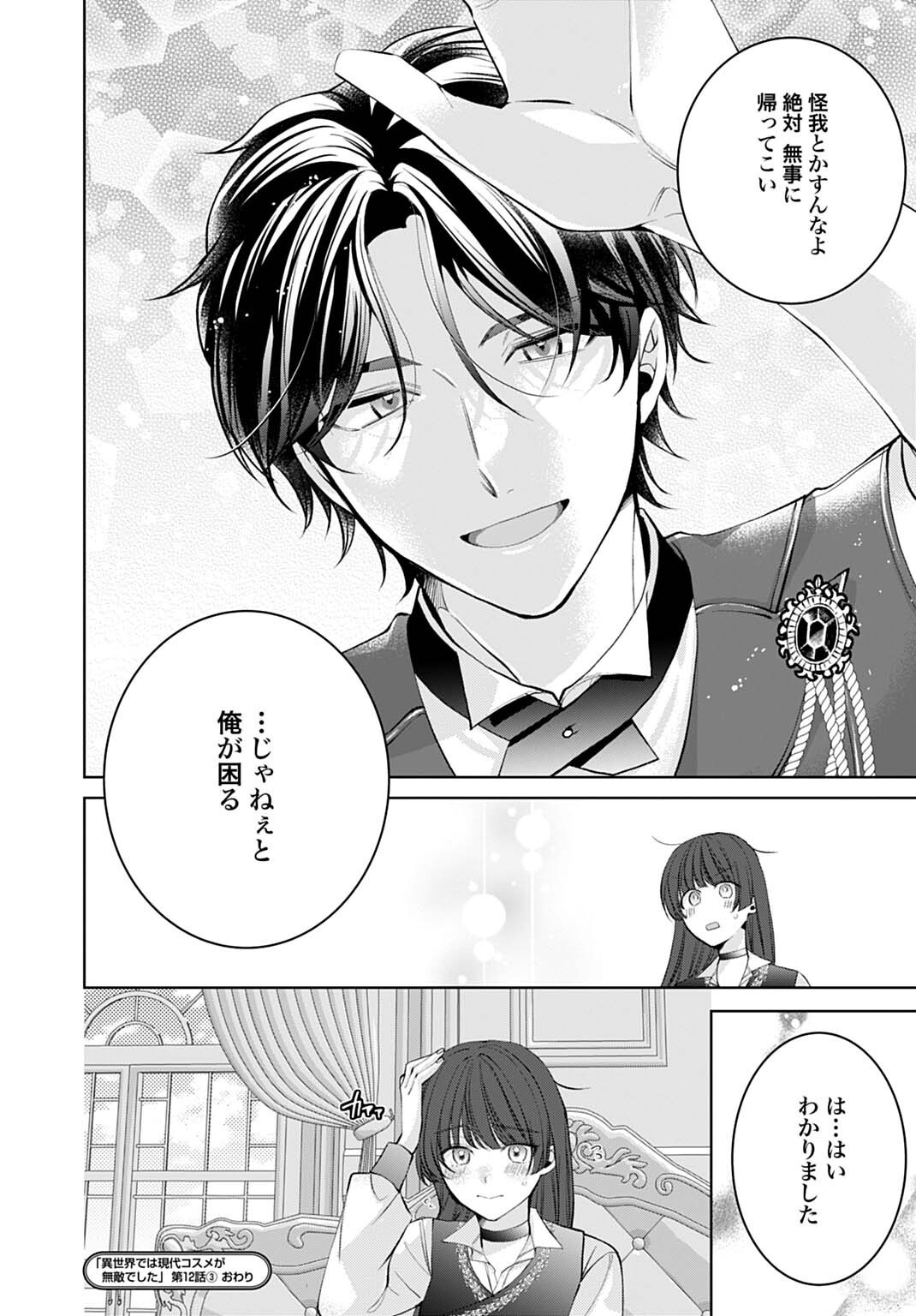 ISEKAI DE WA GENDAI KOSUME GA MUTEKI DESHITA. - RAW Chap 12.3 - Pic 11