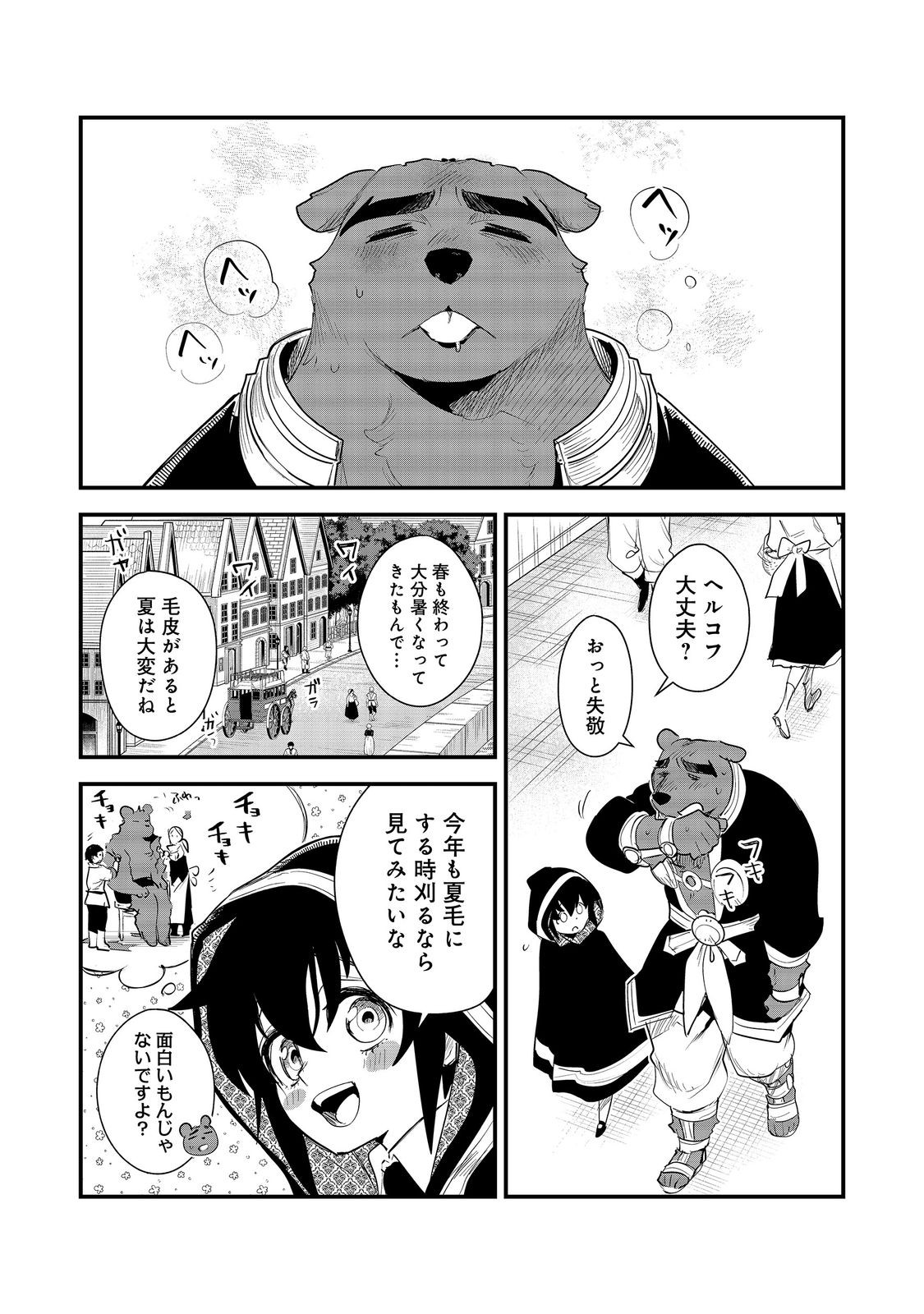 FUGUU OUJI WA TENSAI RENKINJUTSUSHI - KOUTEI NANTE GARA JANAI NO DE TEIMAI WO KAWAIGARITAI Chapter 18 page 1 - nihonkuni.com